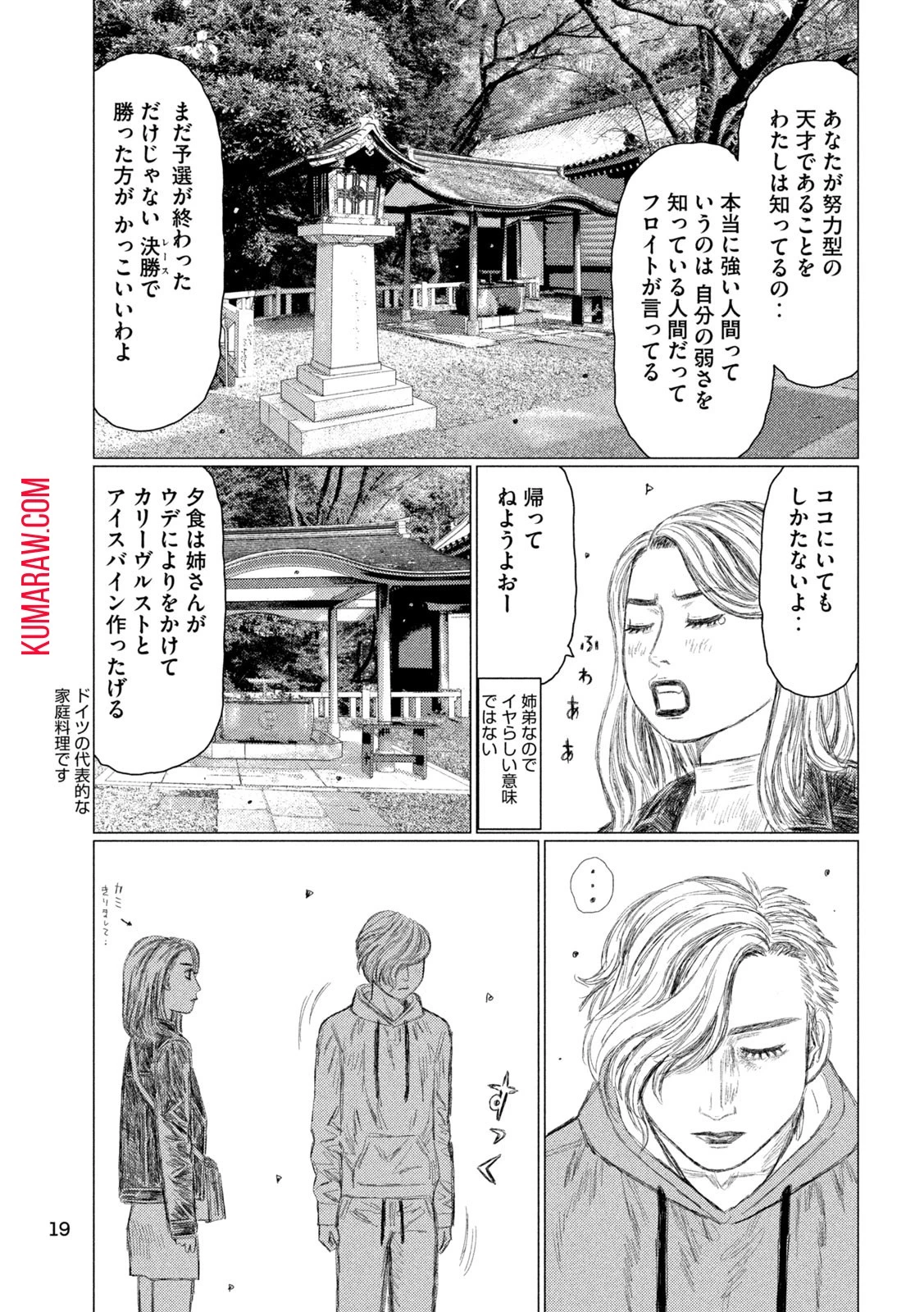 MFゴースト 第230話 - 6