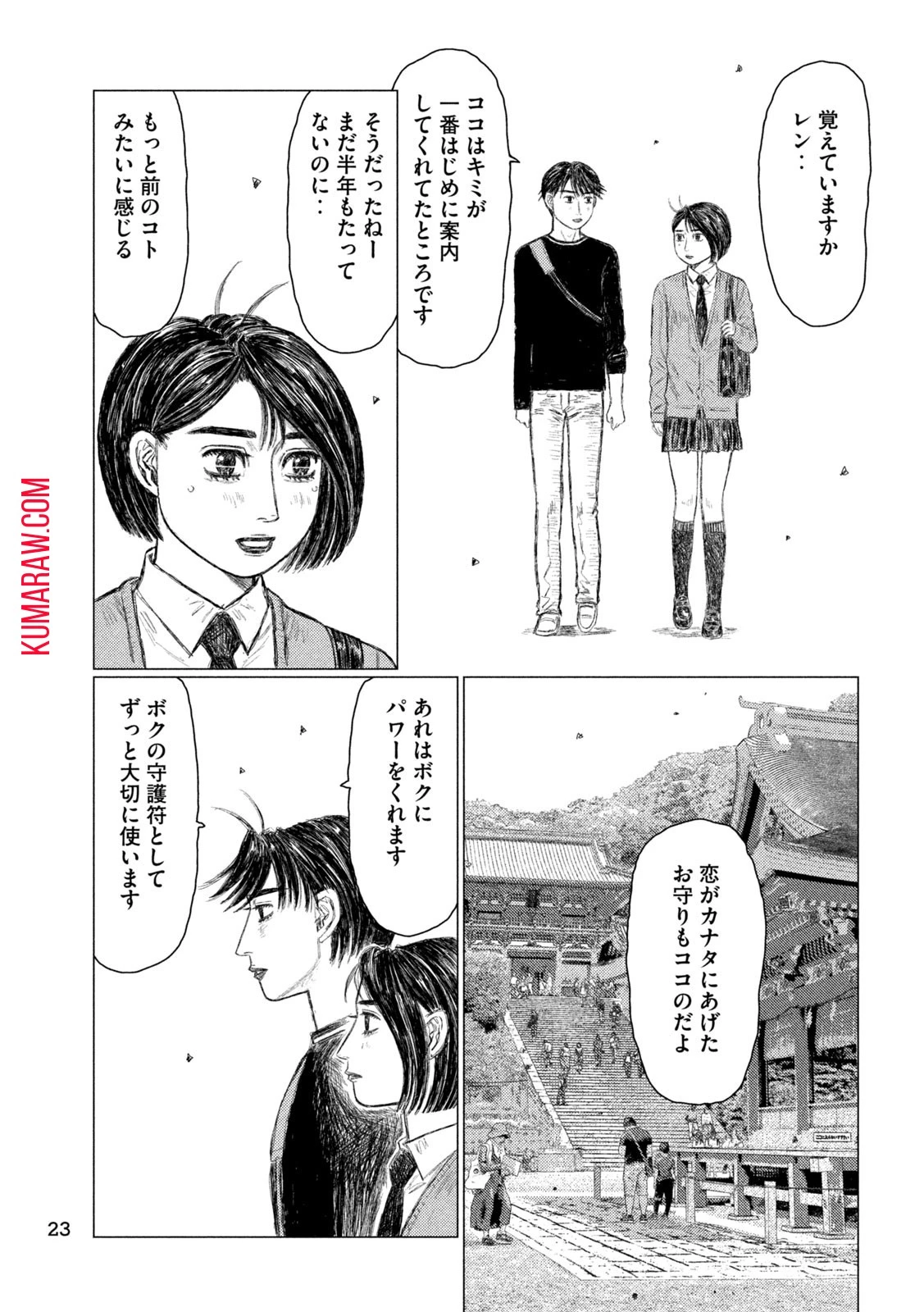 MFゴースト 第230話 - 10