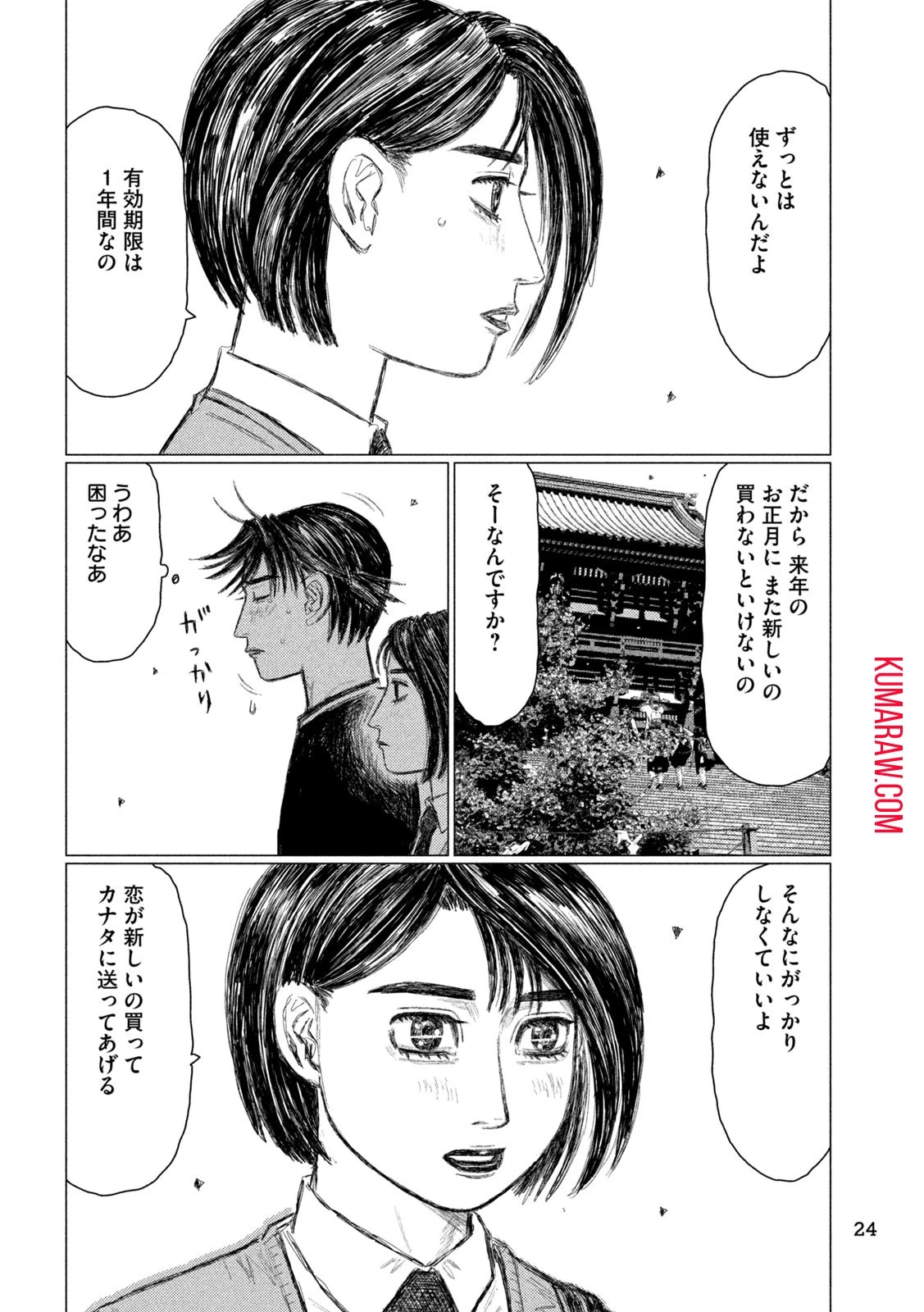 MFゴースト 第230話 - 11