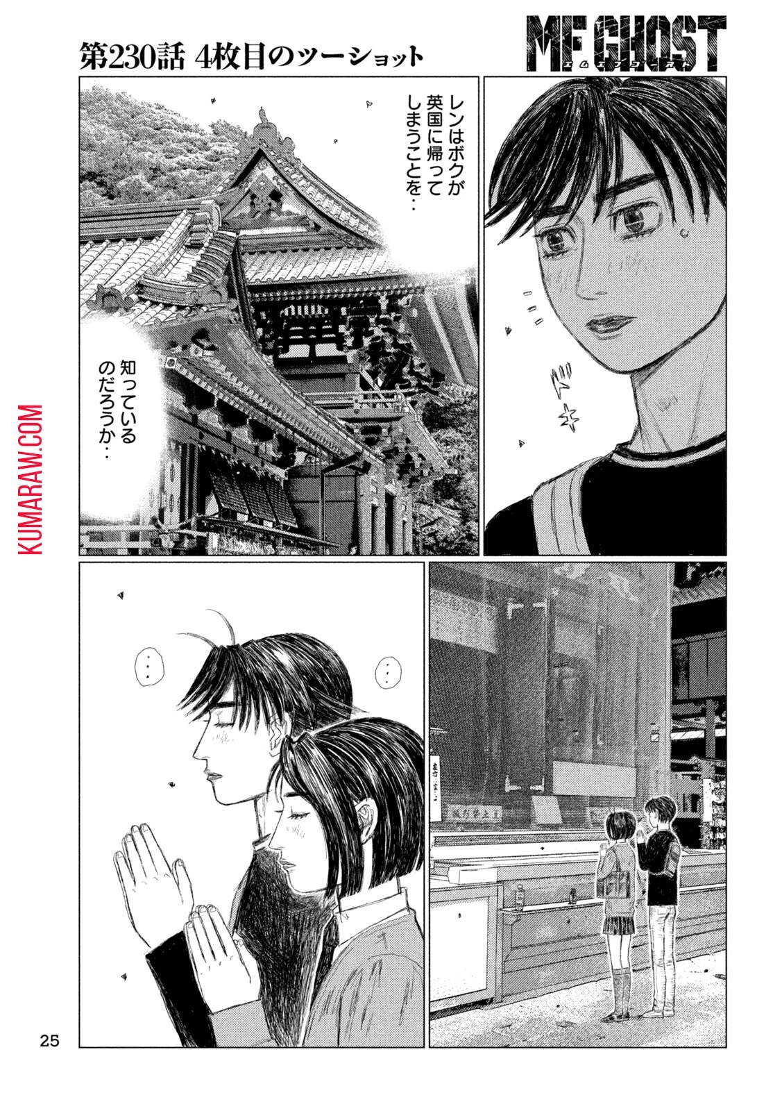 MFゴースト 第230話 - 12