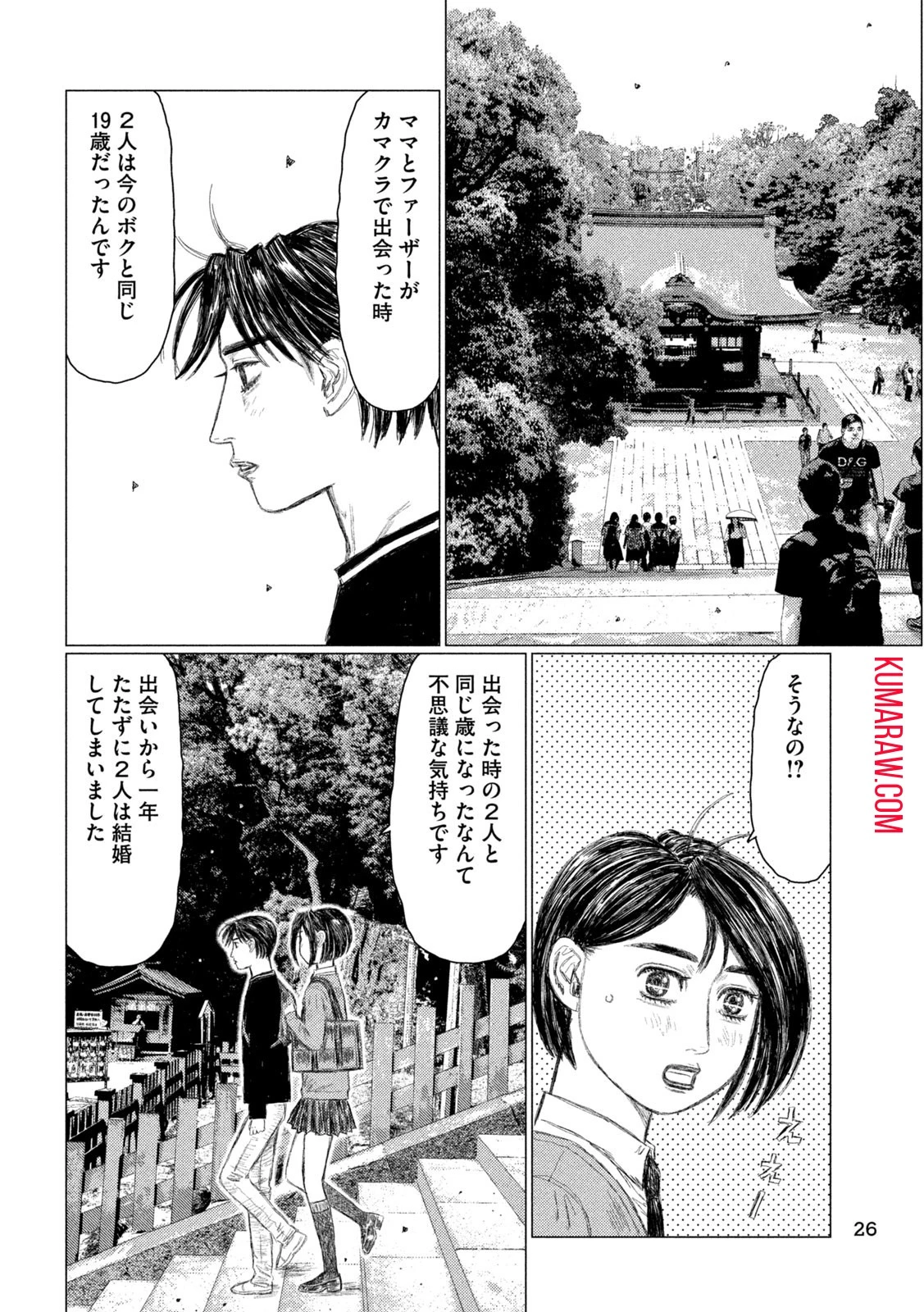 MFゴースト 第230話 - 13