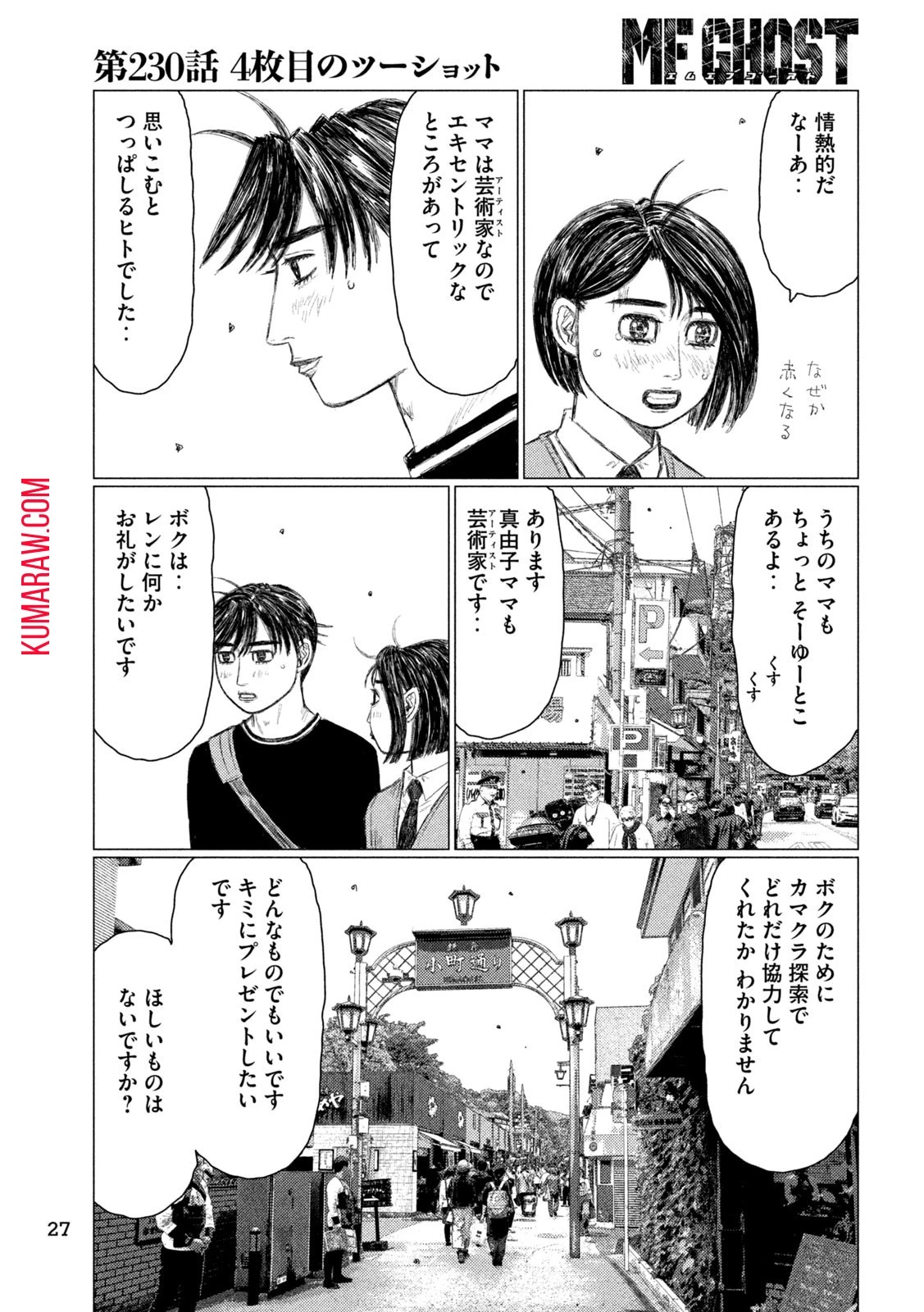 MFゴースト 第230話 - 14