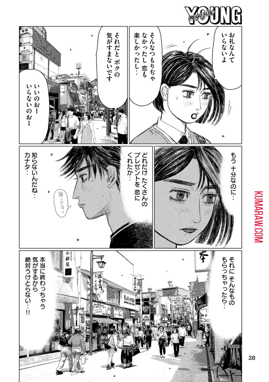MFゴースト 第230話 - 15
