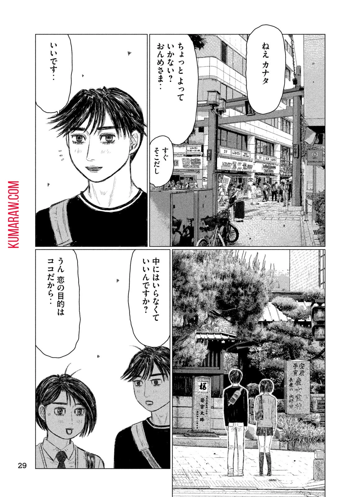 MFゴースト 第230話 - 16