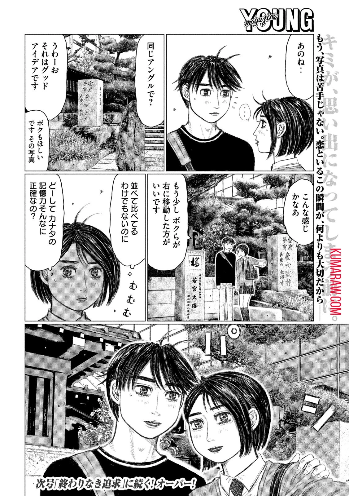 MFゴースト 第230話 - 17