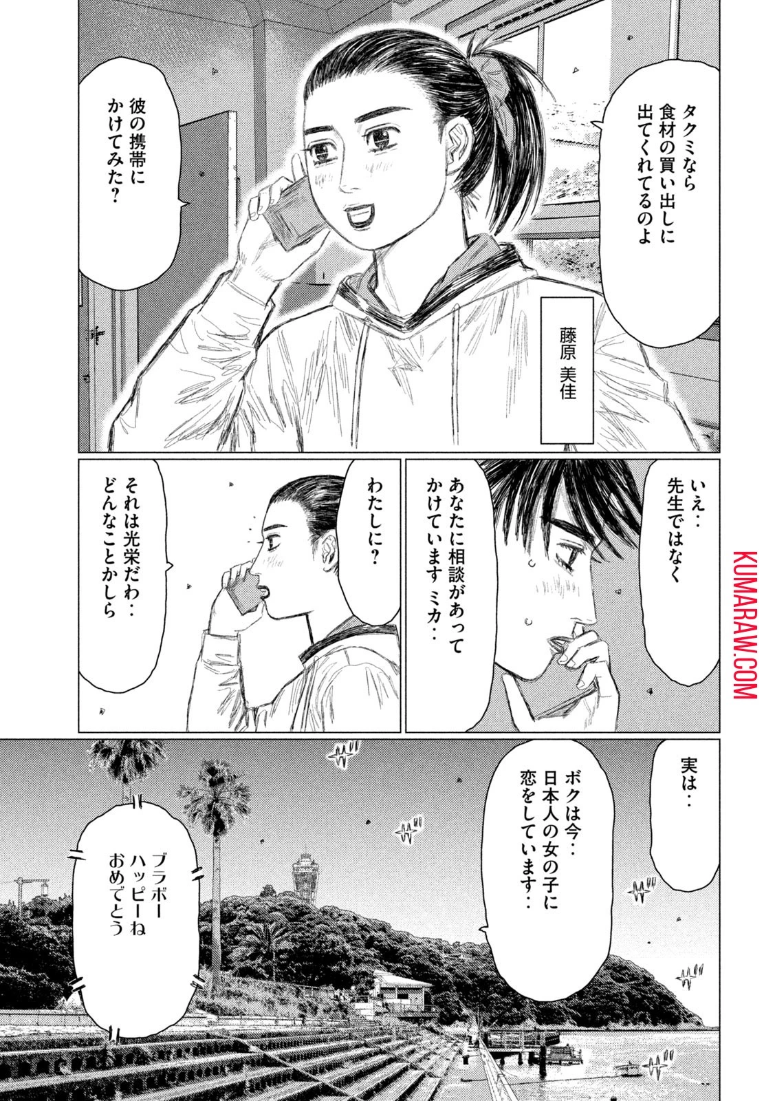 MFゴースト 第231話 - 3