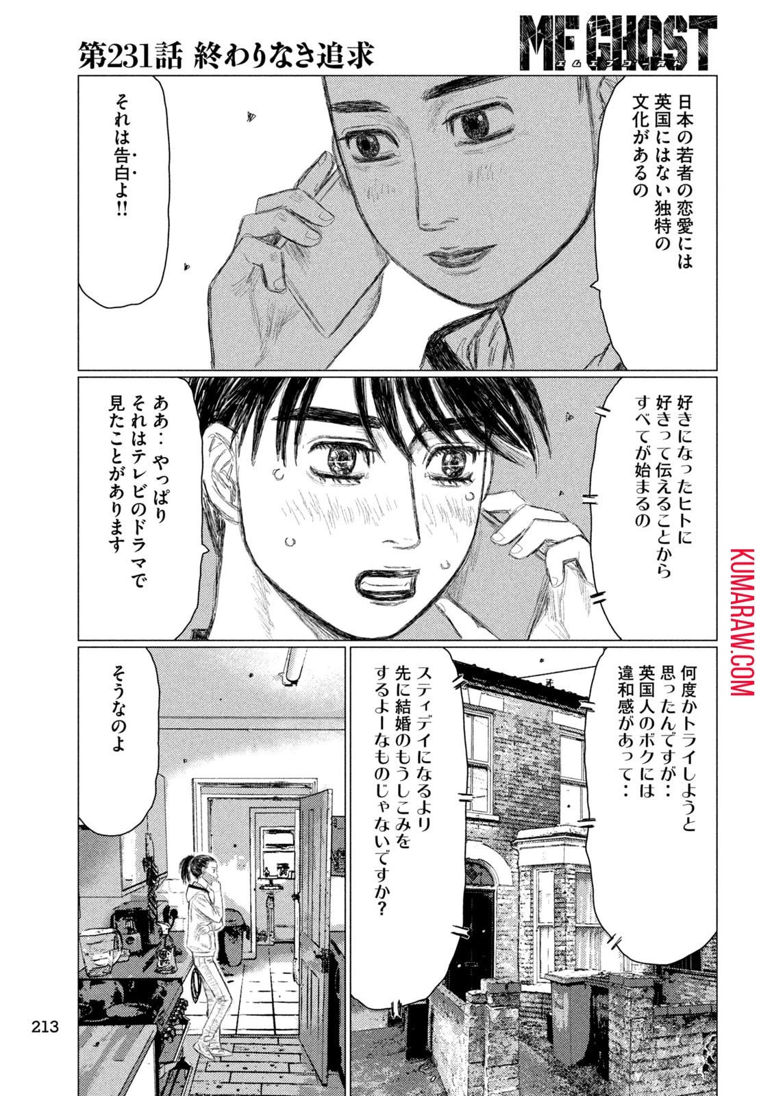 MFゴースト 第231話 - 5