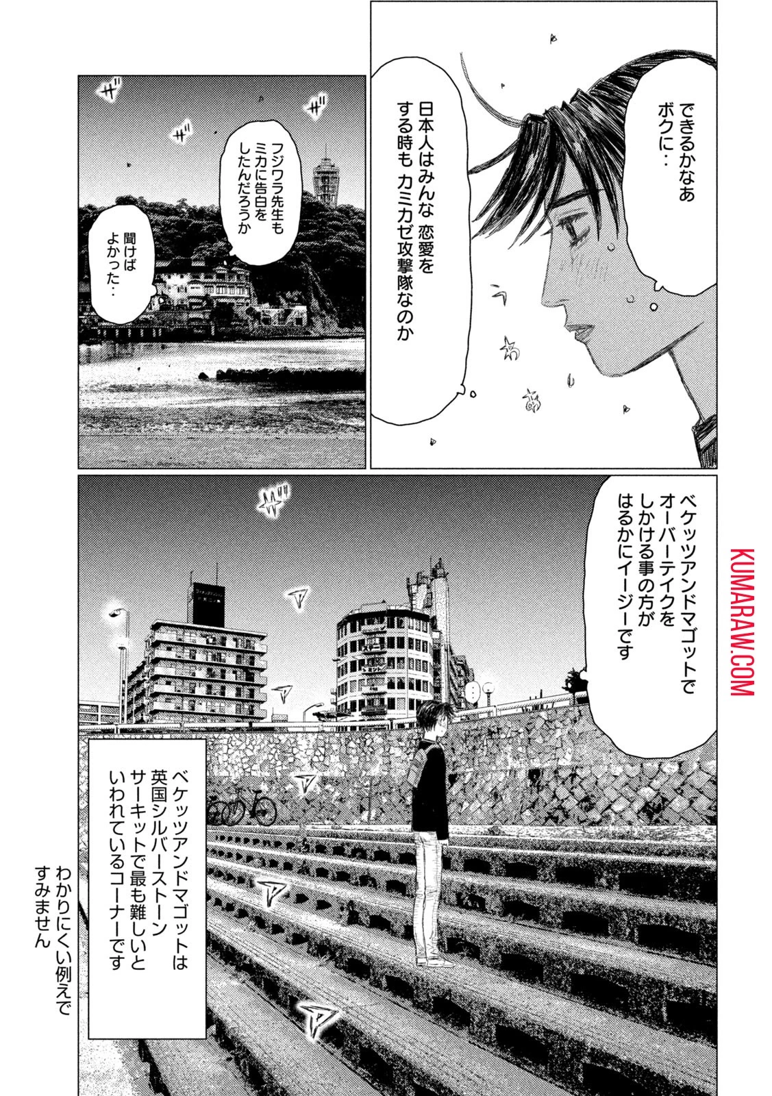 MFゴースト 第231話 - 7