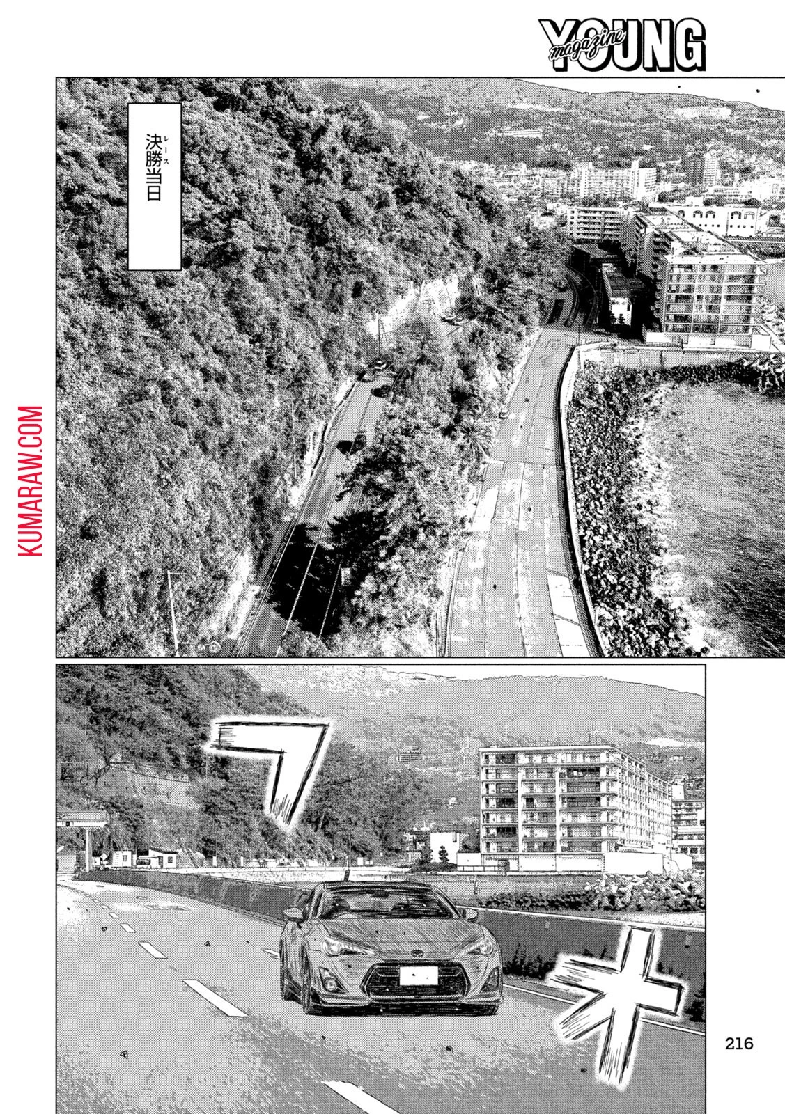 MFゴースト 第231話 - 8