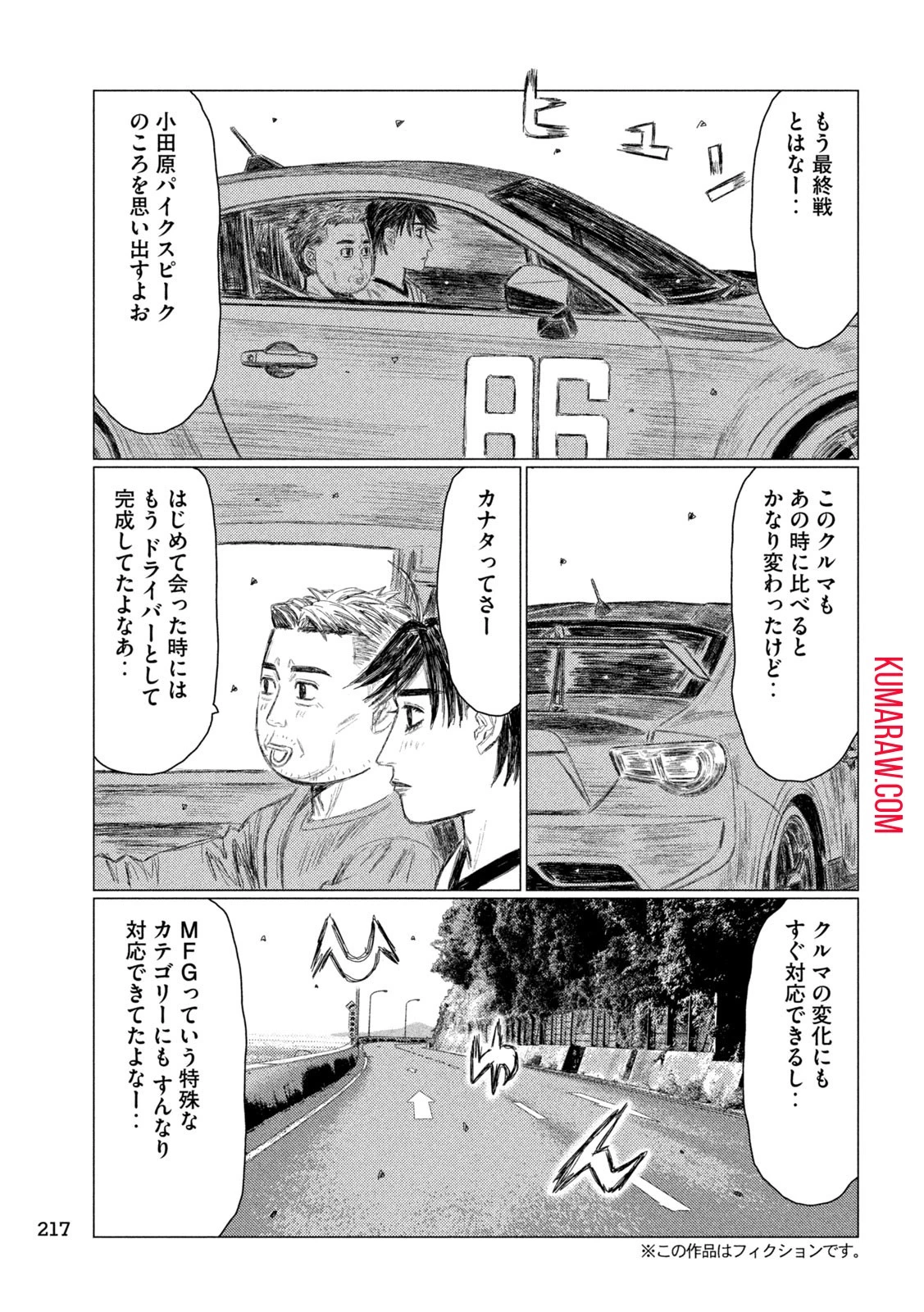MFゴースト 第231話 - 9