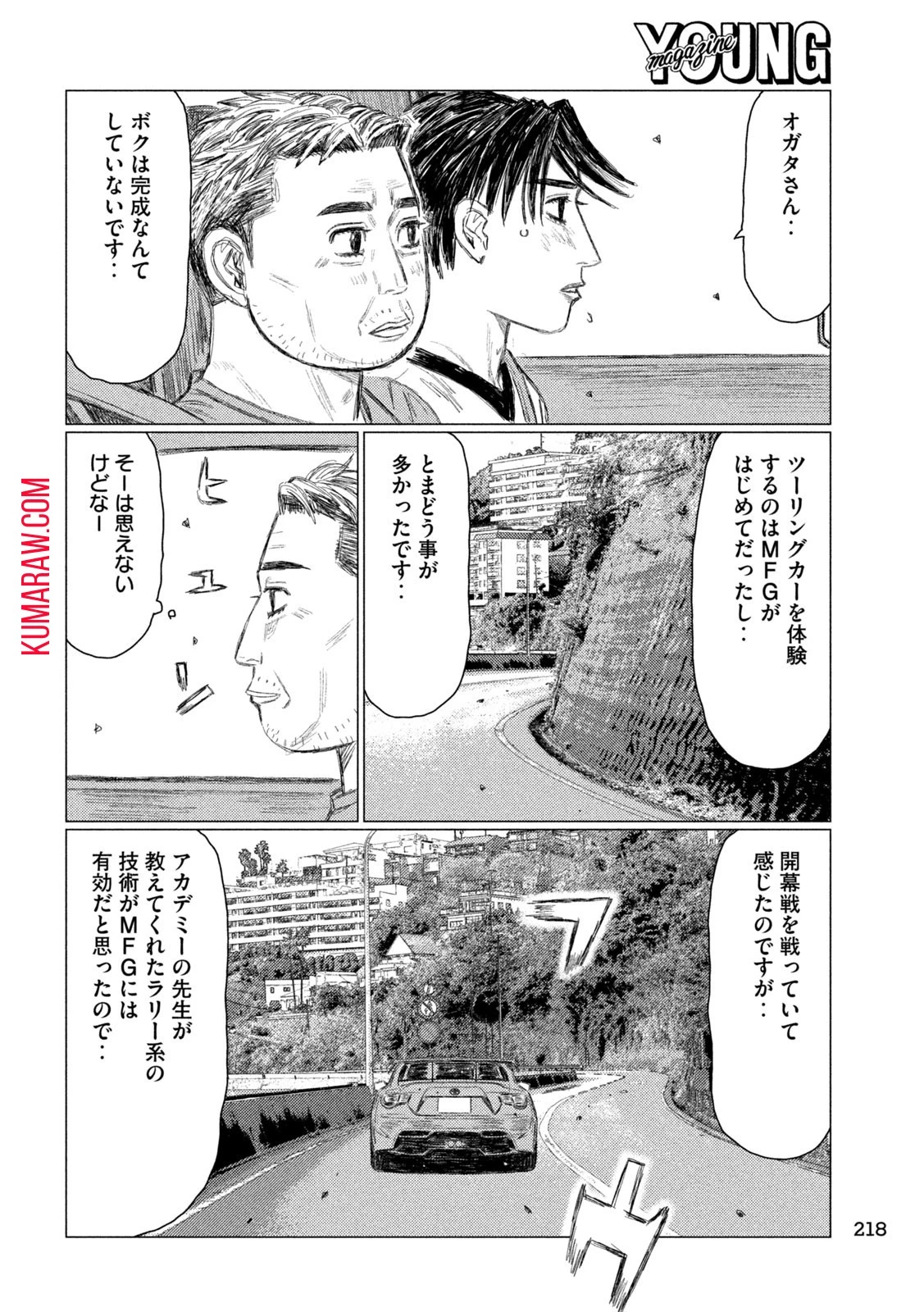 MFゴースト 第231話 - 10