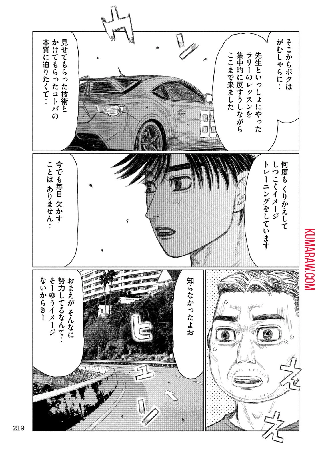 MFゴースト 第231話 - 11