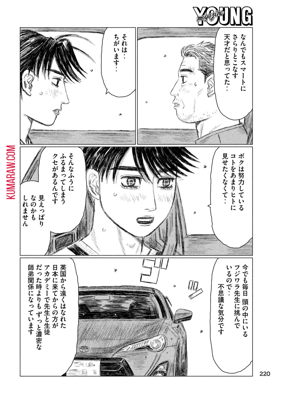 MFゴースト 第231話 - 12