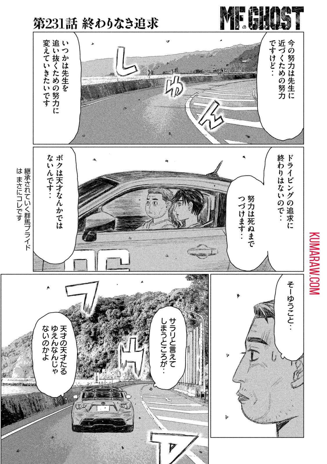 MFゴースト 第231話 - 13