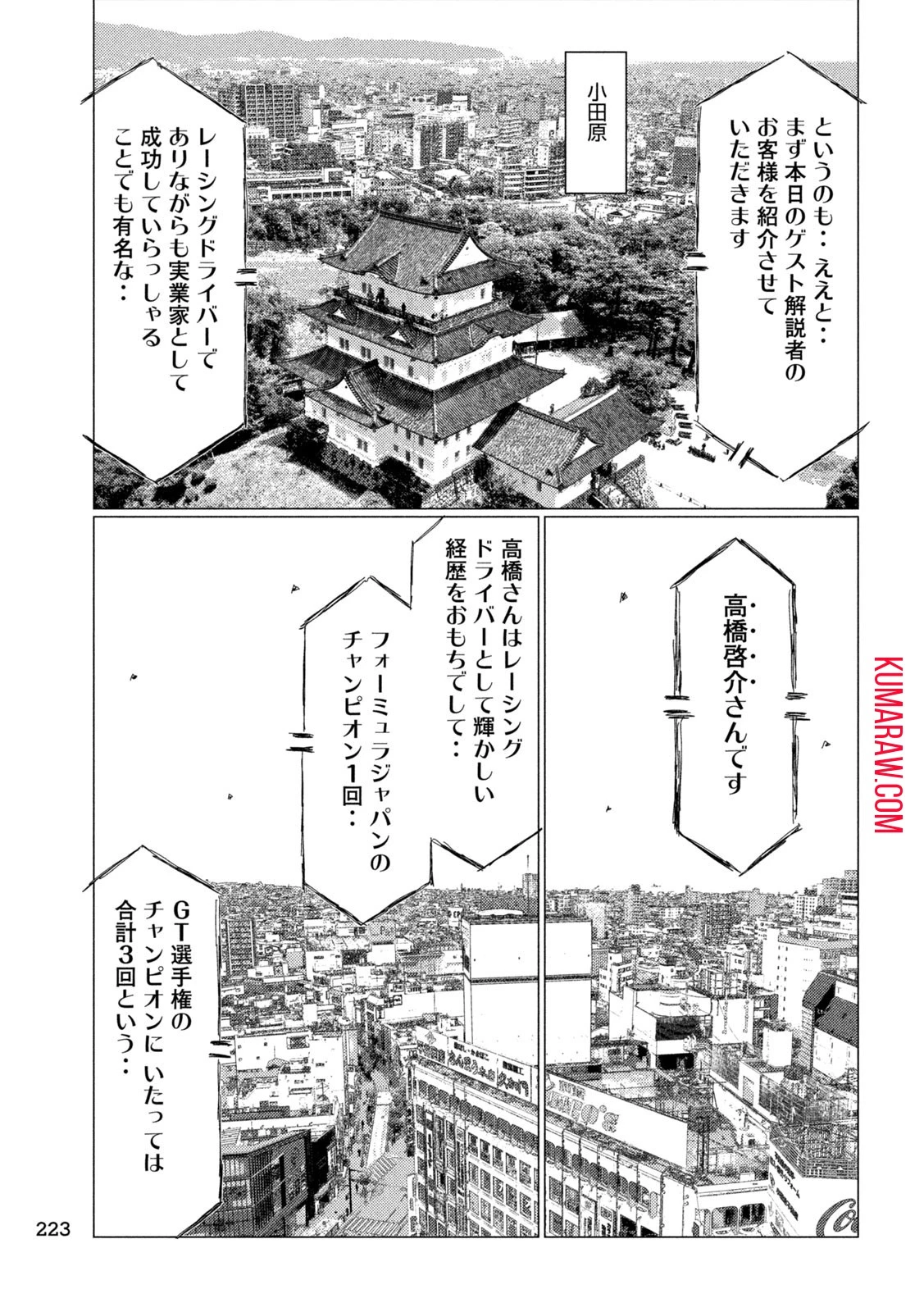 MFゴースト 第231話 - 15