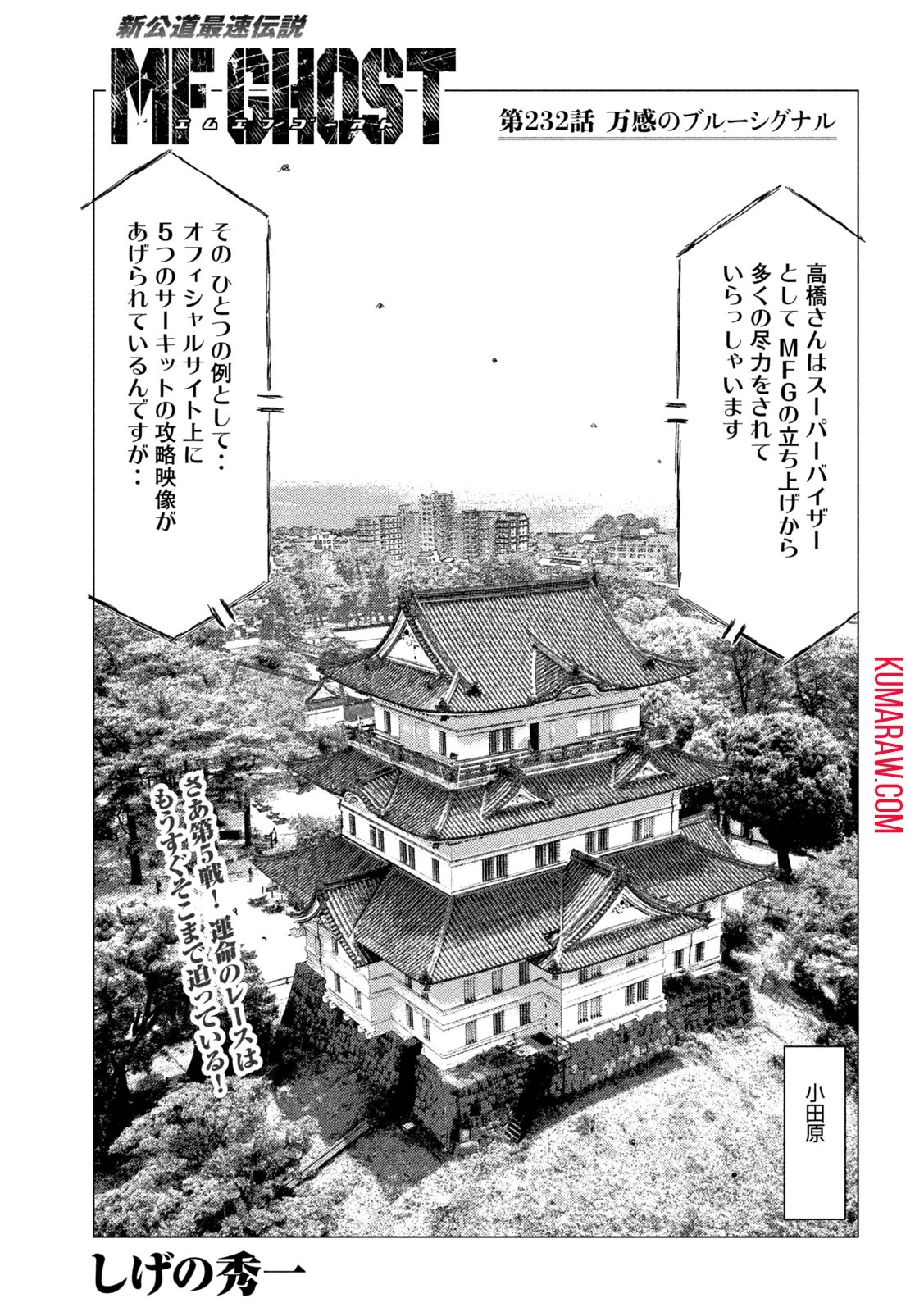 MFゴースト 第232話 - 1