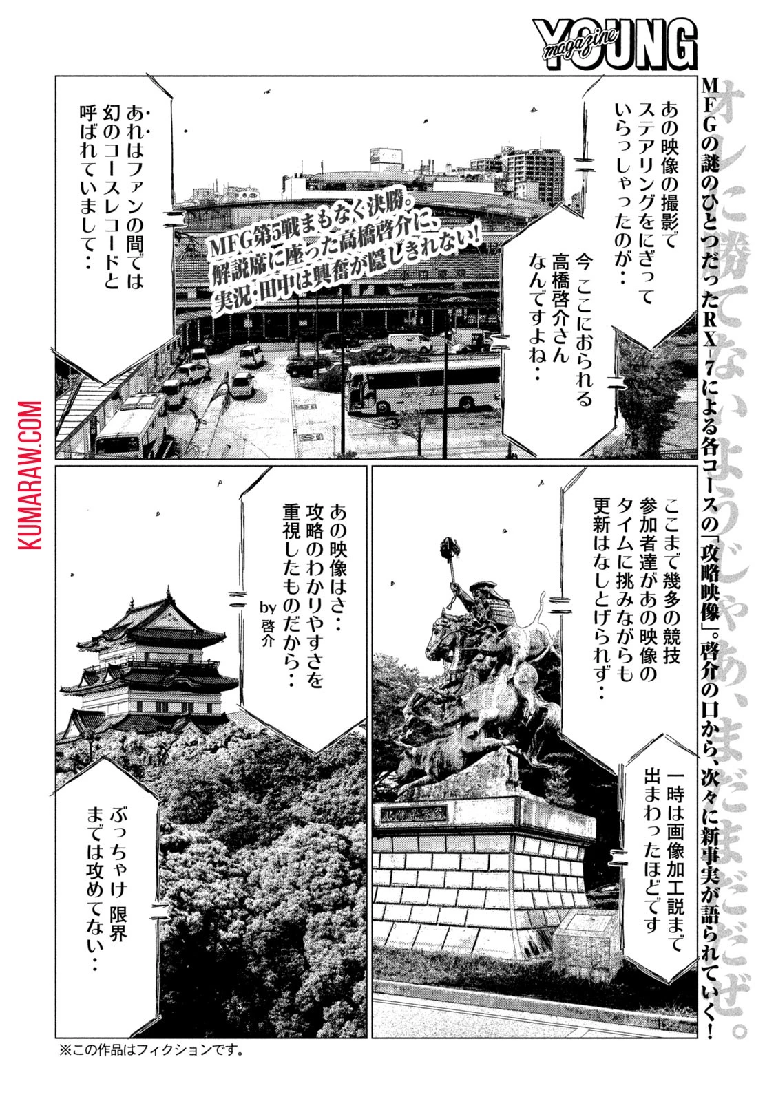 MFゴースト 第232話 - 2