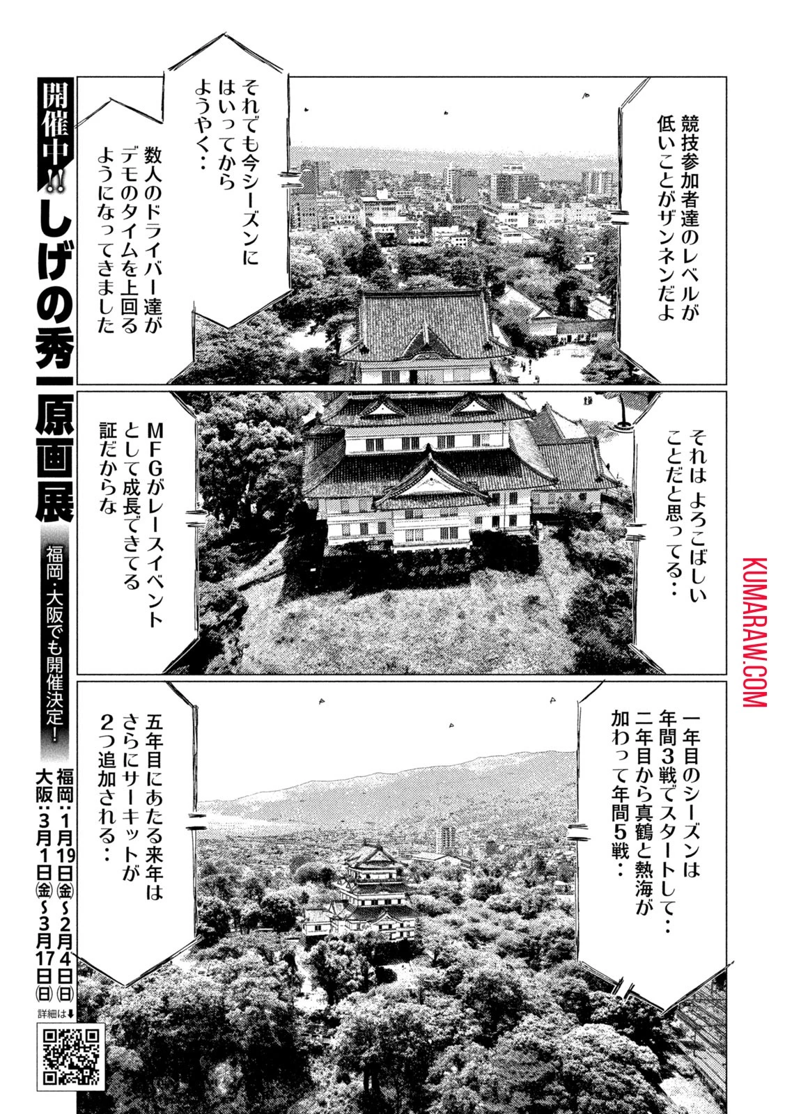 MFゴースト 第232話 - 3