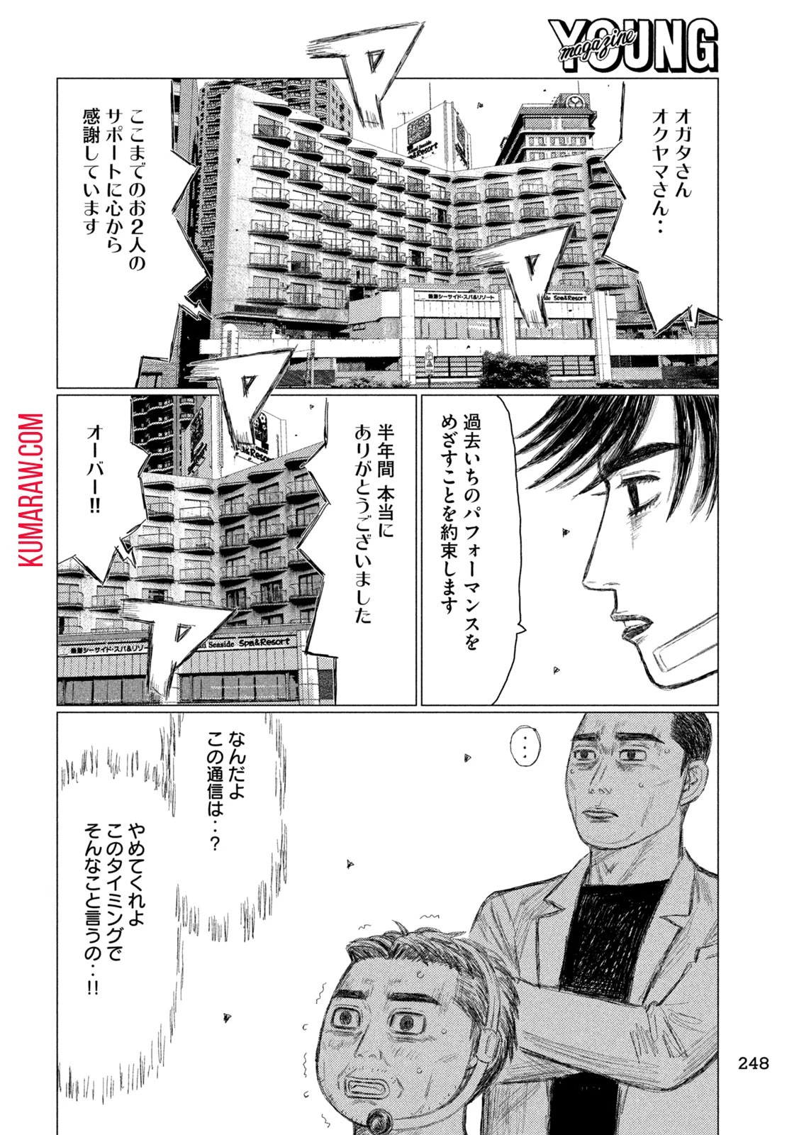 MFゴースト 第232話 - 8