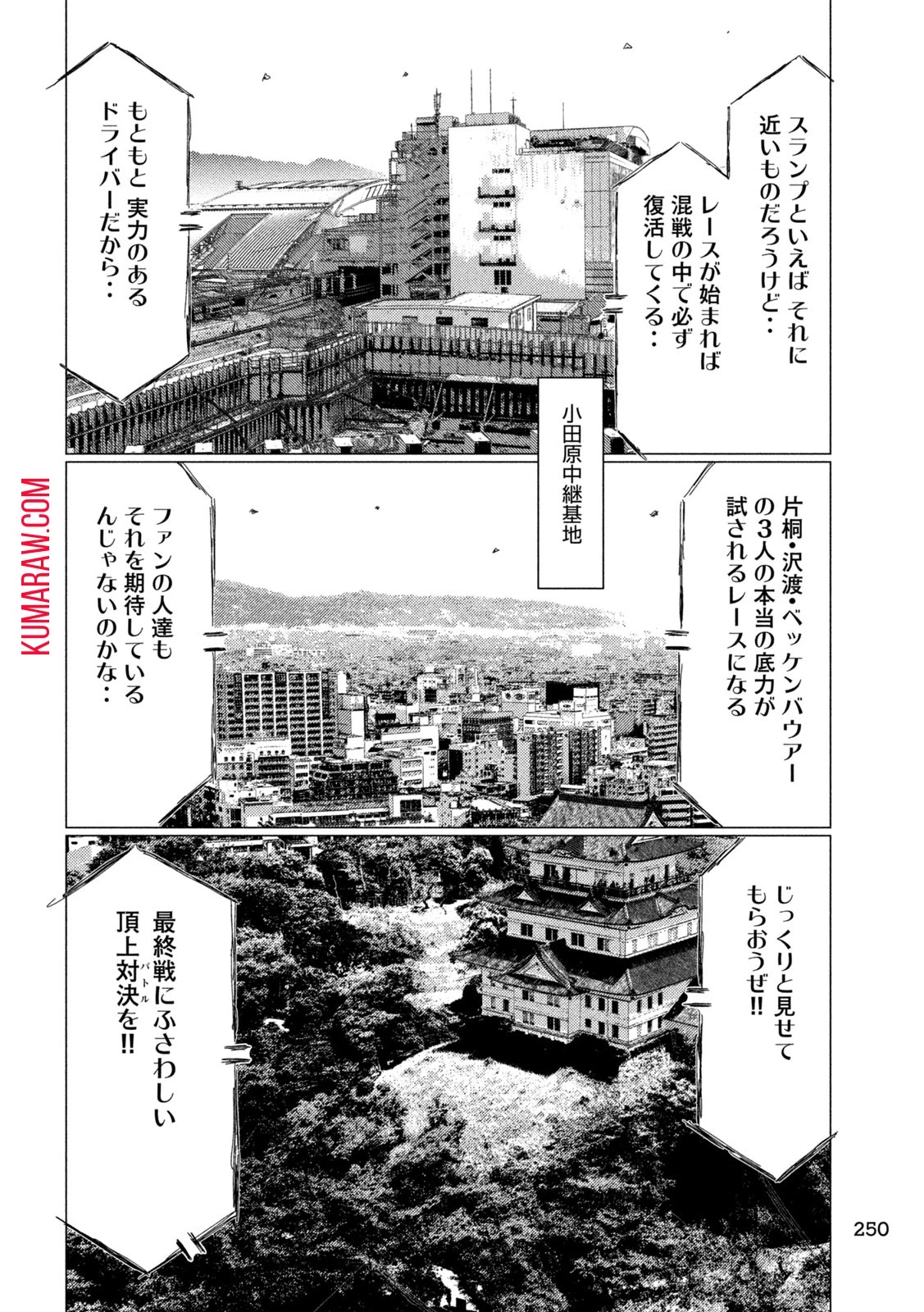 MFゴースト 第232話 - 10