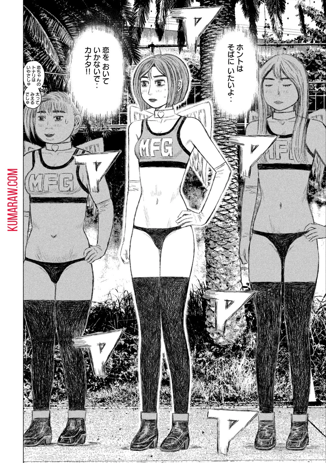 MFゴースト 第232話 - 14