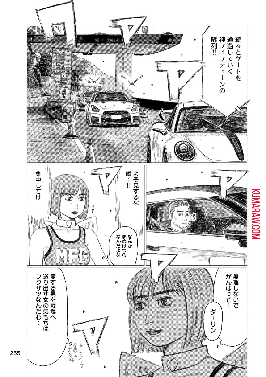 MFゴースト 第232話 - 15