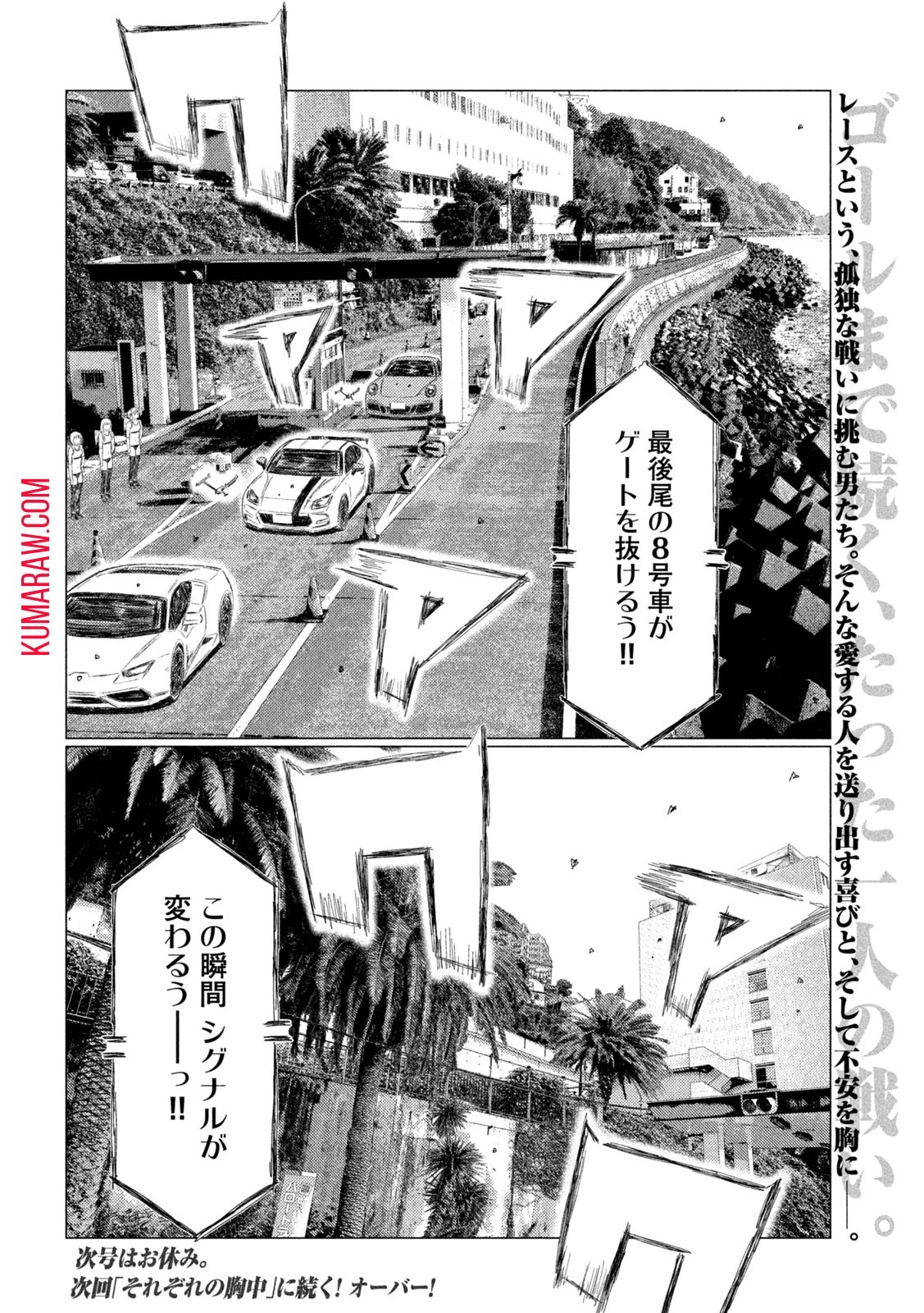 MFゴースト 第232話 - 16