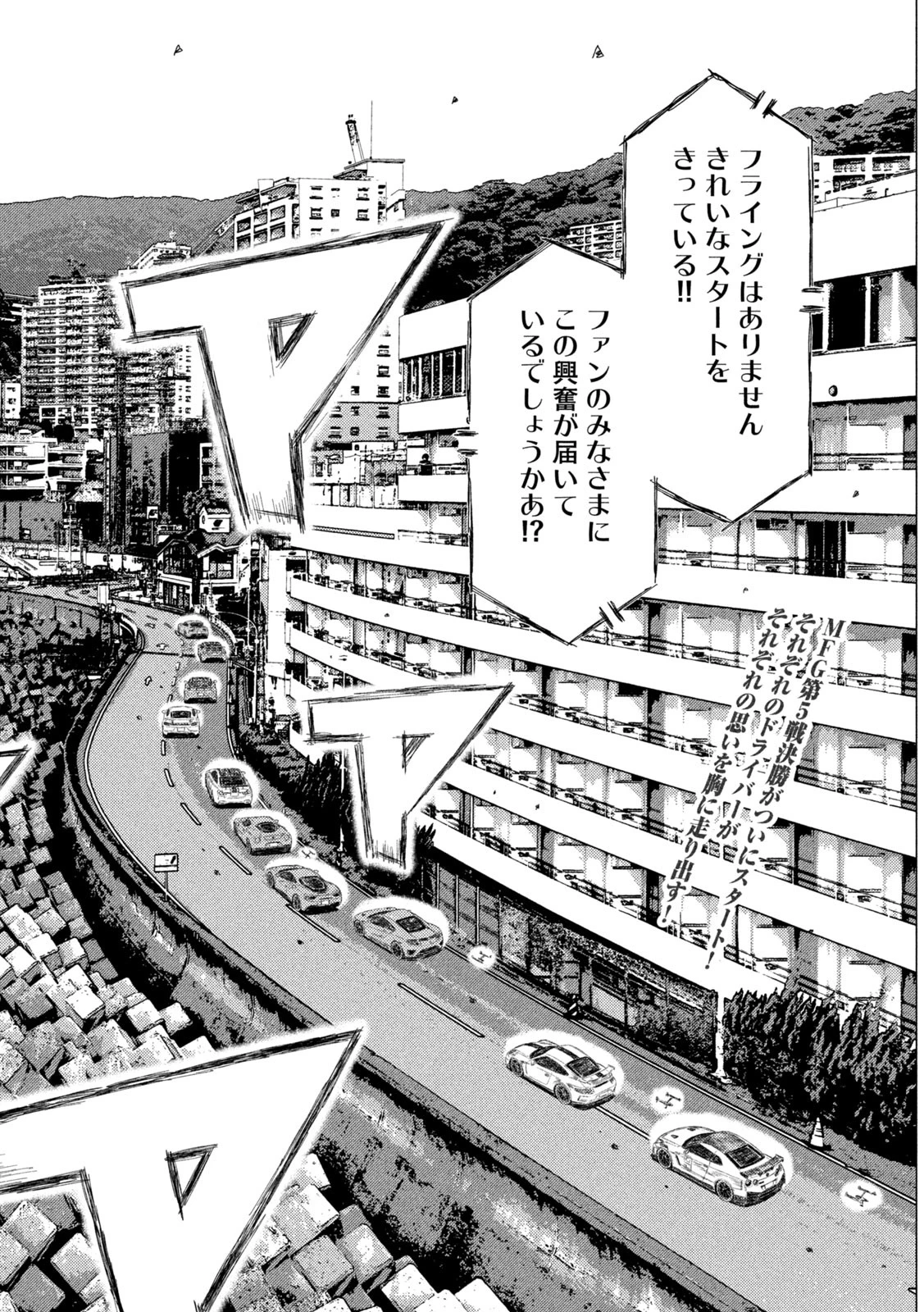 MFゴースト 第233話 - 2