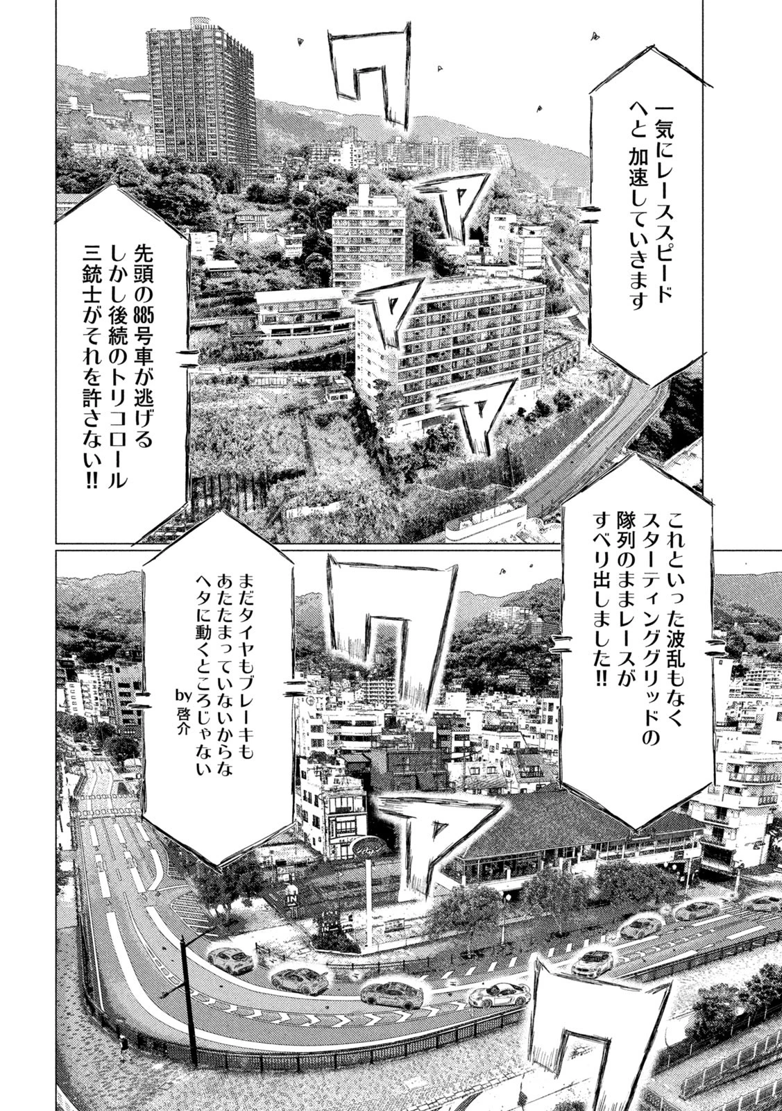 MFゴースト 第233話 - 4