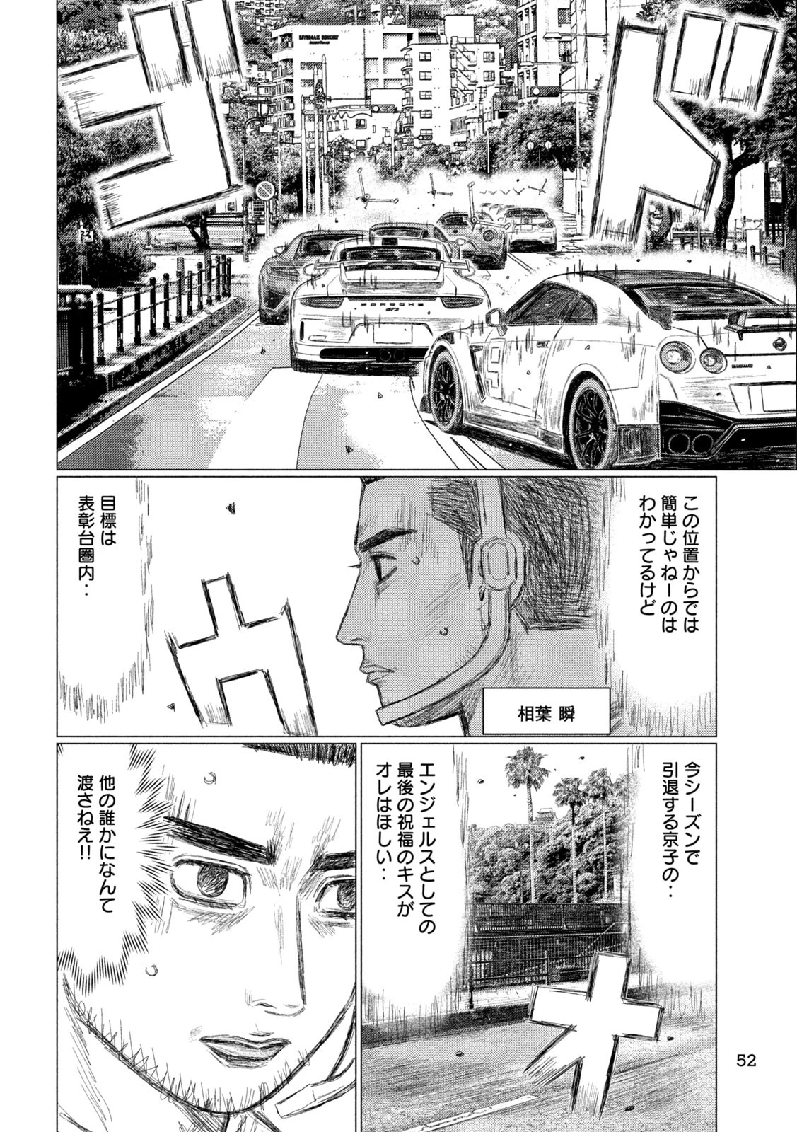 MFゴースト 第233話 - 6