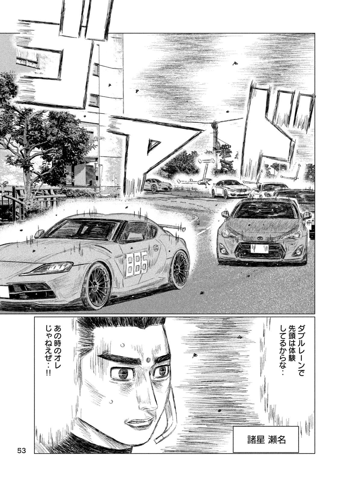 MFゴースト 第233話 - 7