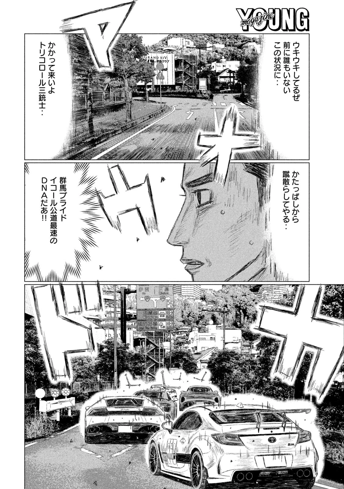 MFゴースト 第233話 - 8