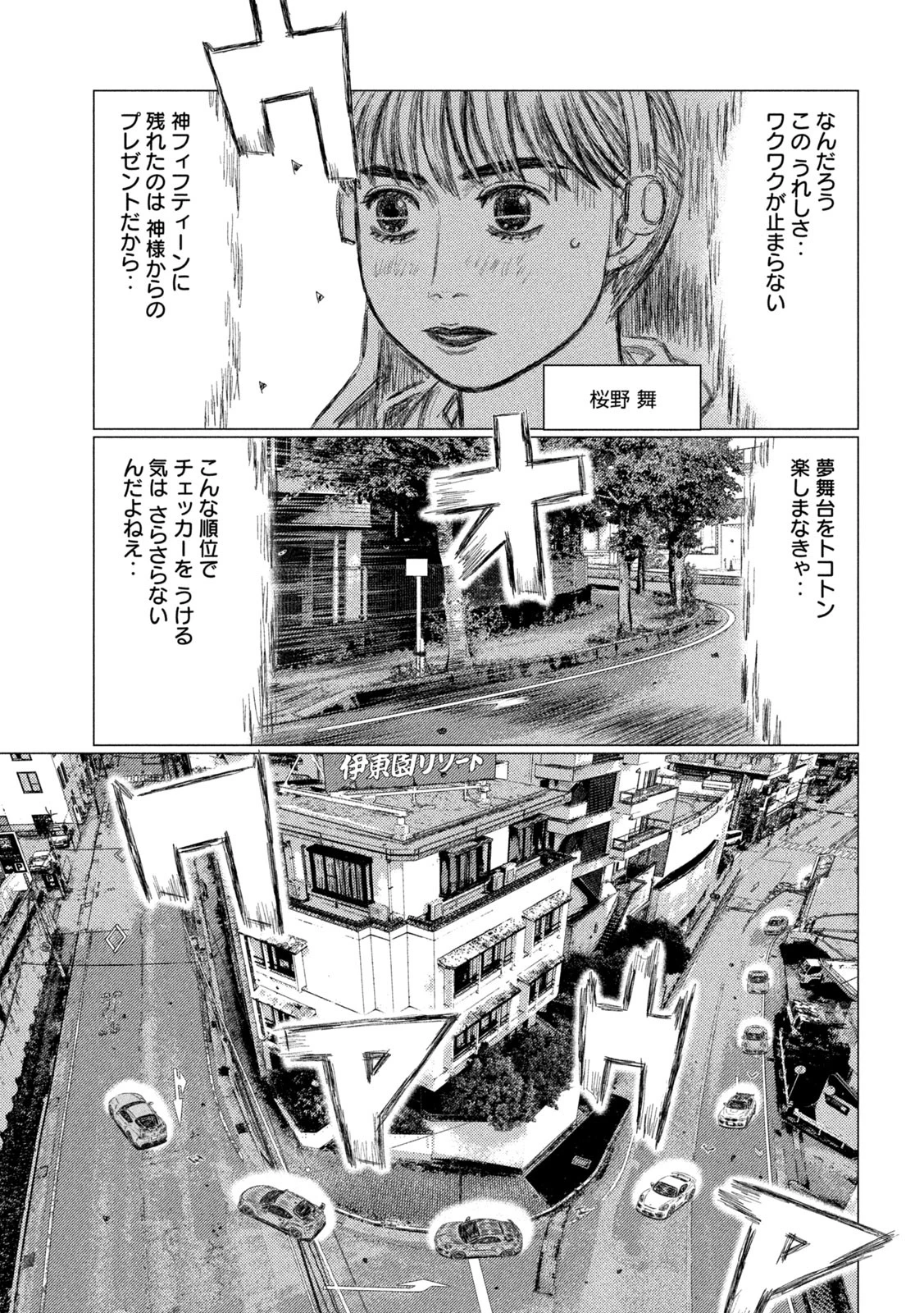 MFゴースト 第233話 - 9