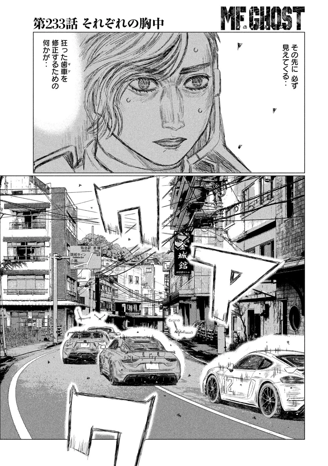 MFゴースト 第233話 - 11
