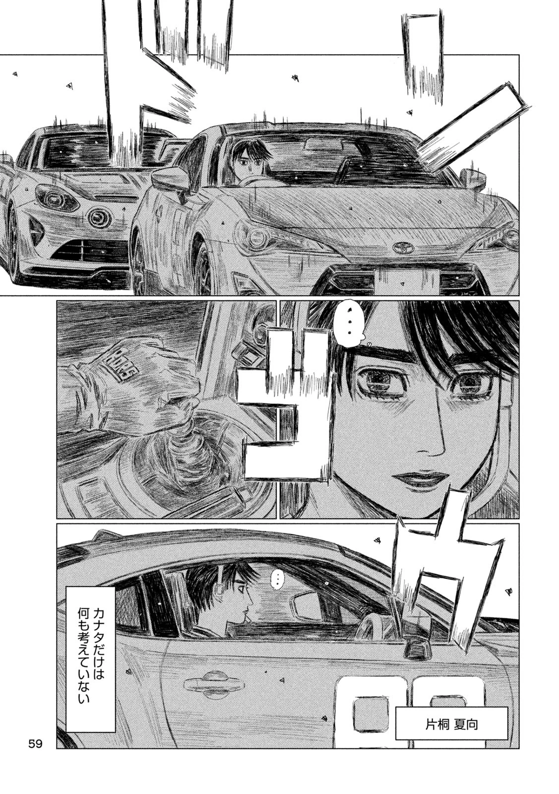 MFゴースト 第233話 - 13