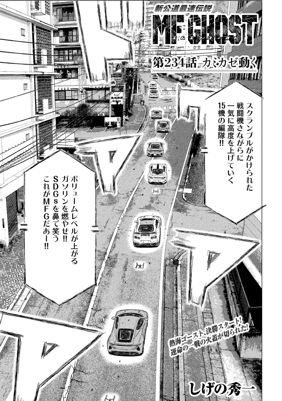 MFゴースト 第234話 - 1