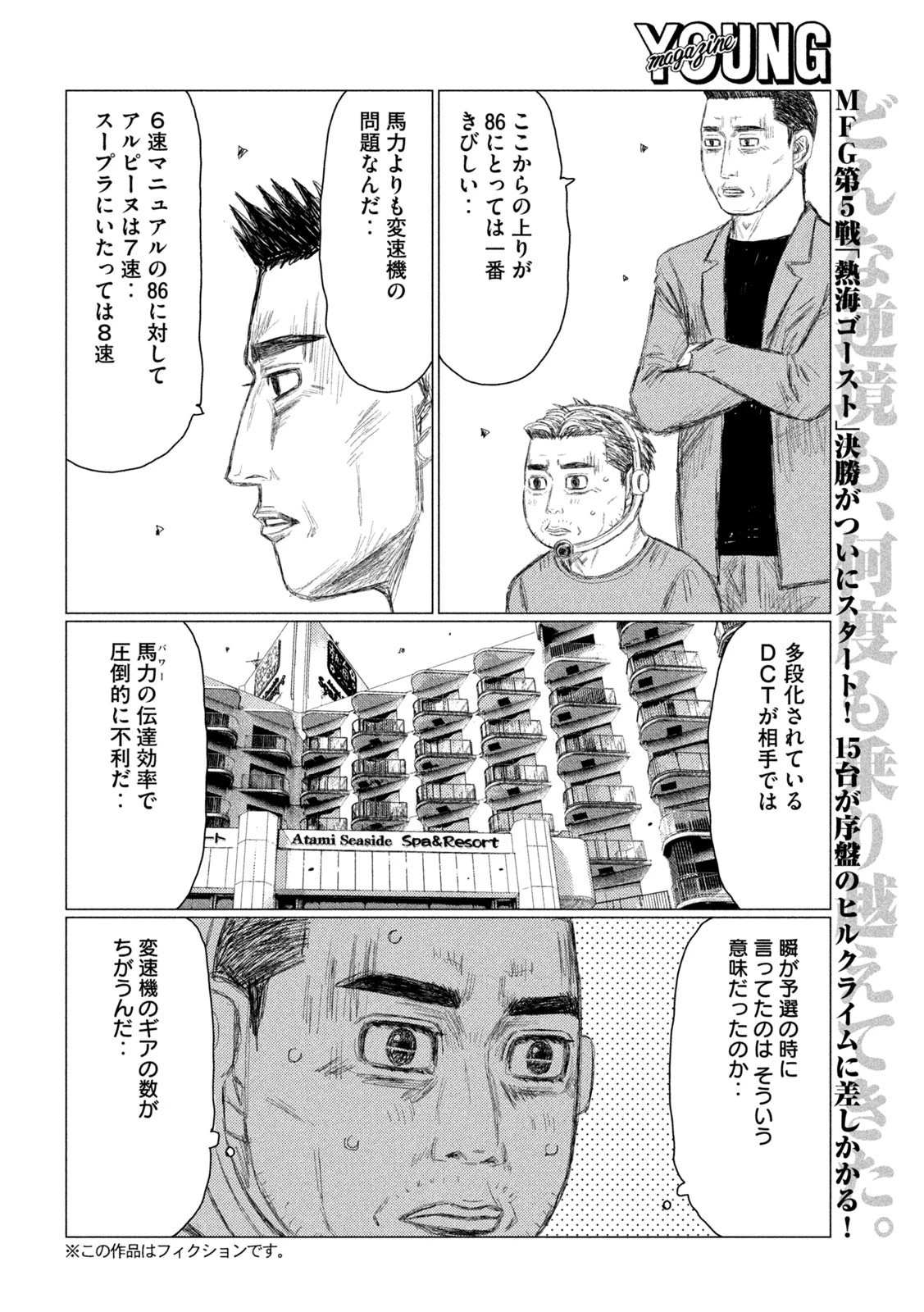 MFゴースト 第234話 - 2