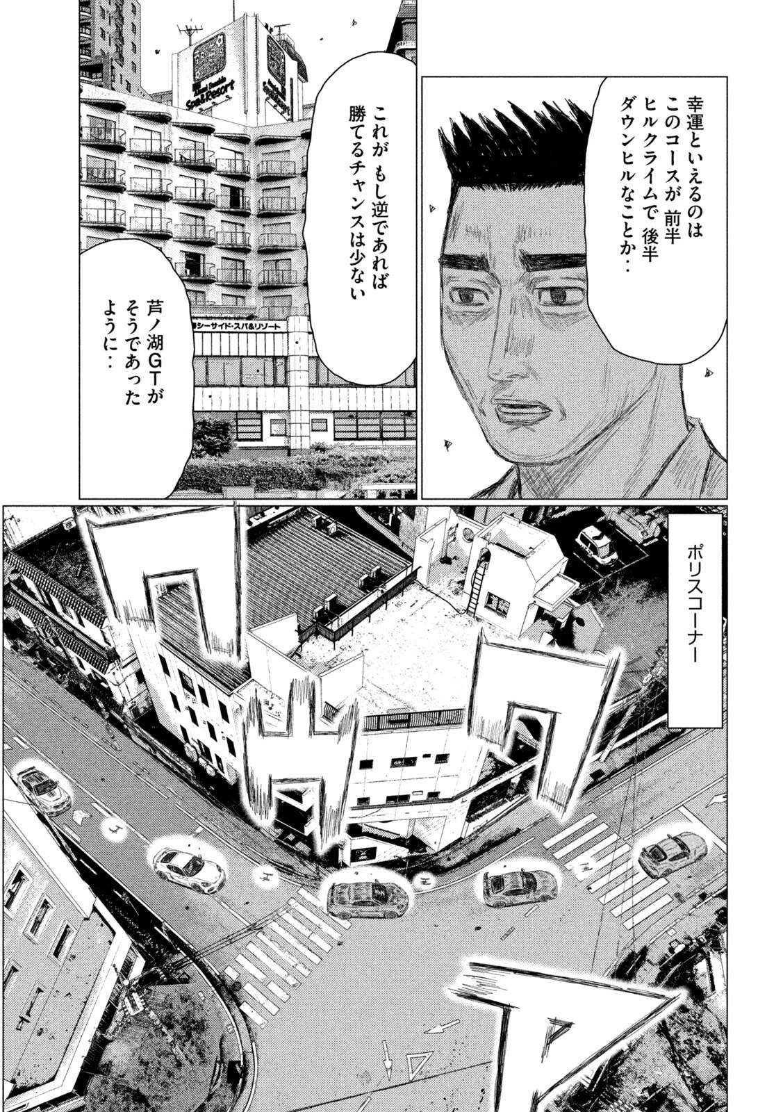 MFゴースト 第234話 - 3