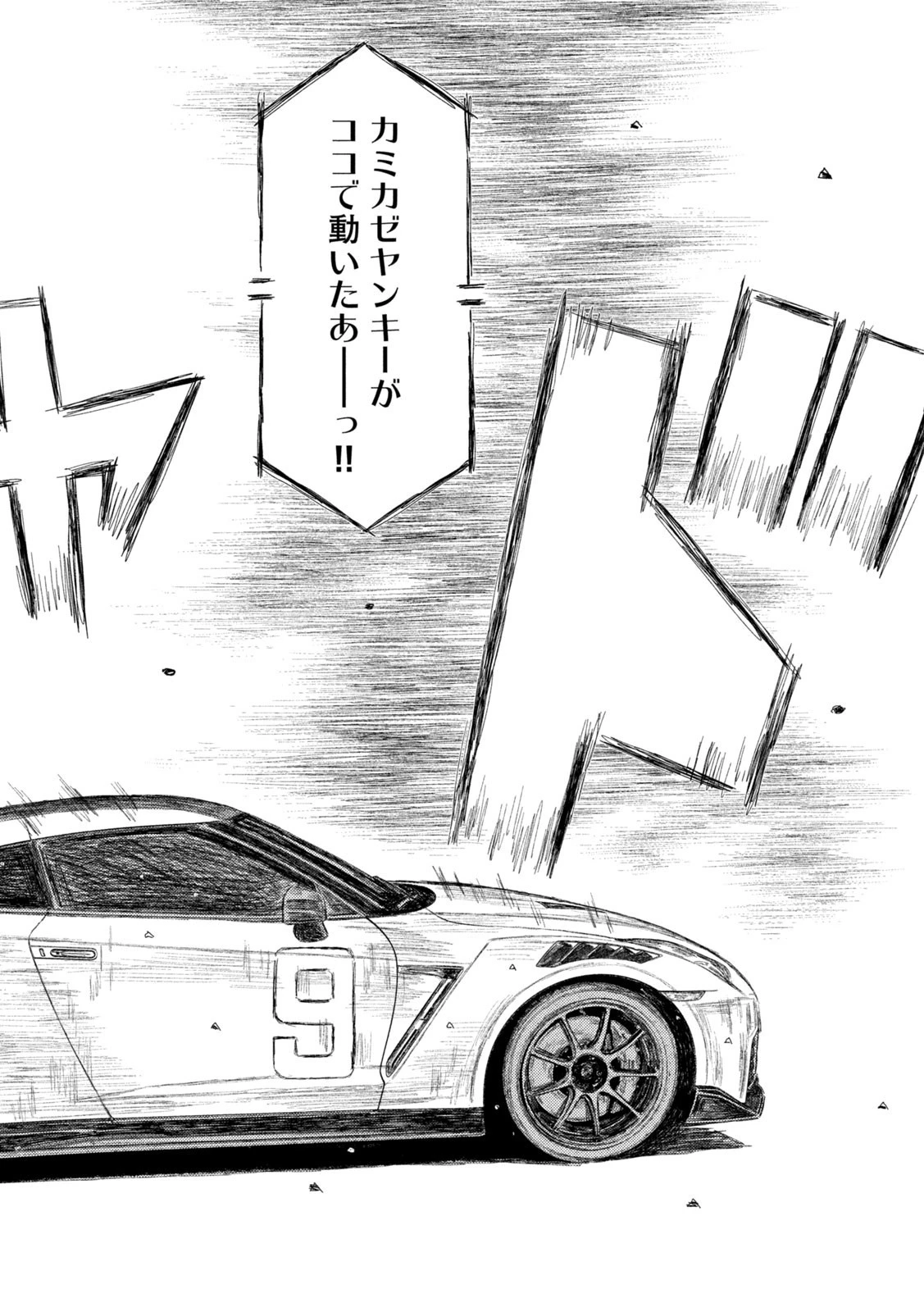 MFゴースト 第234話 - 8