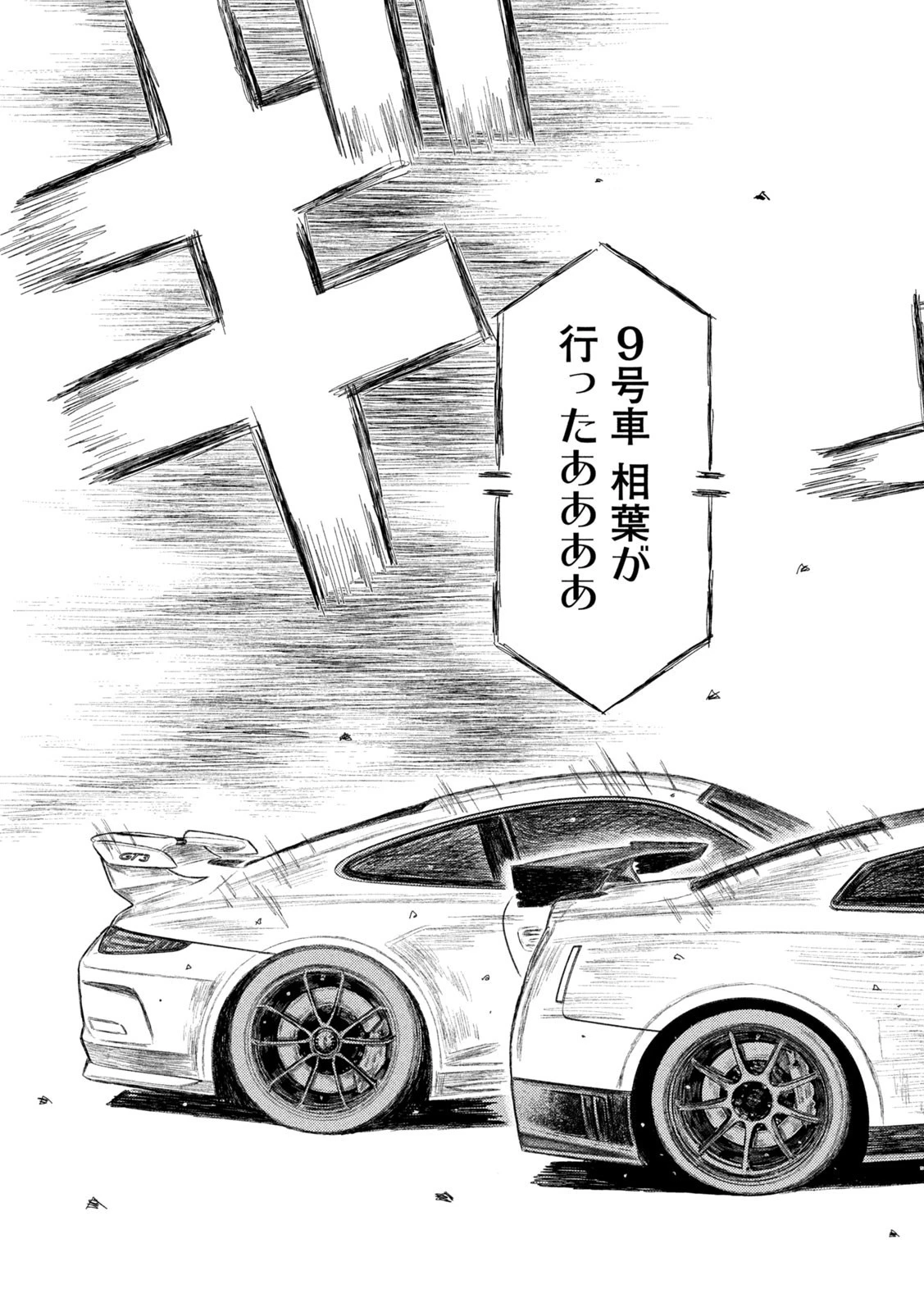 MFゴースト 第234話 - 9