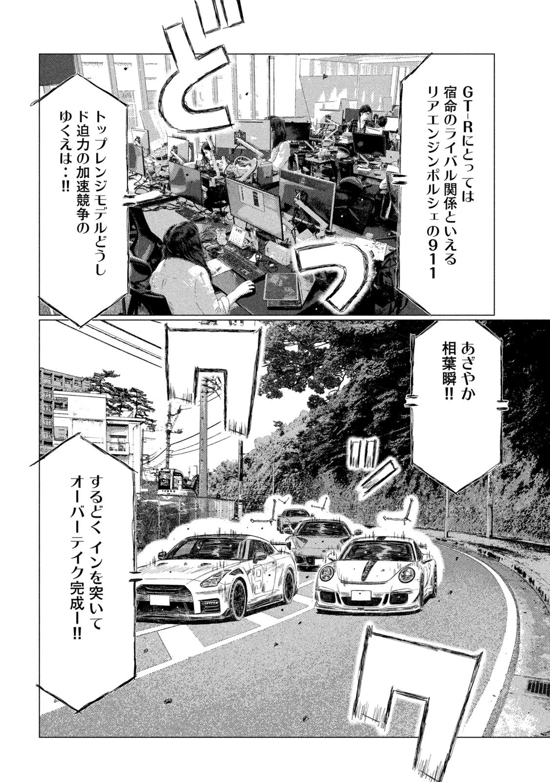 MFゴースト 第234話 - 10