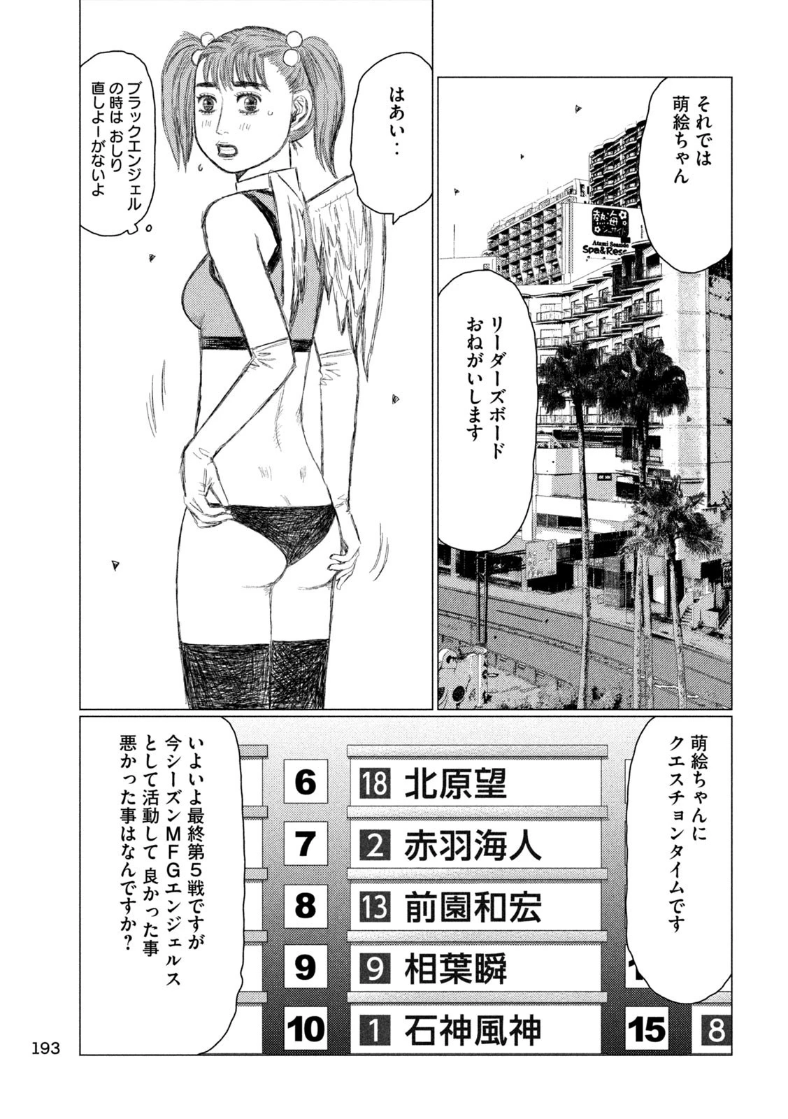 MFゴースト 第234話 - 11