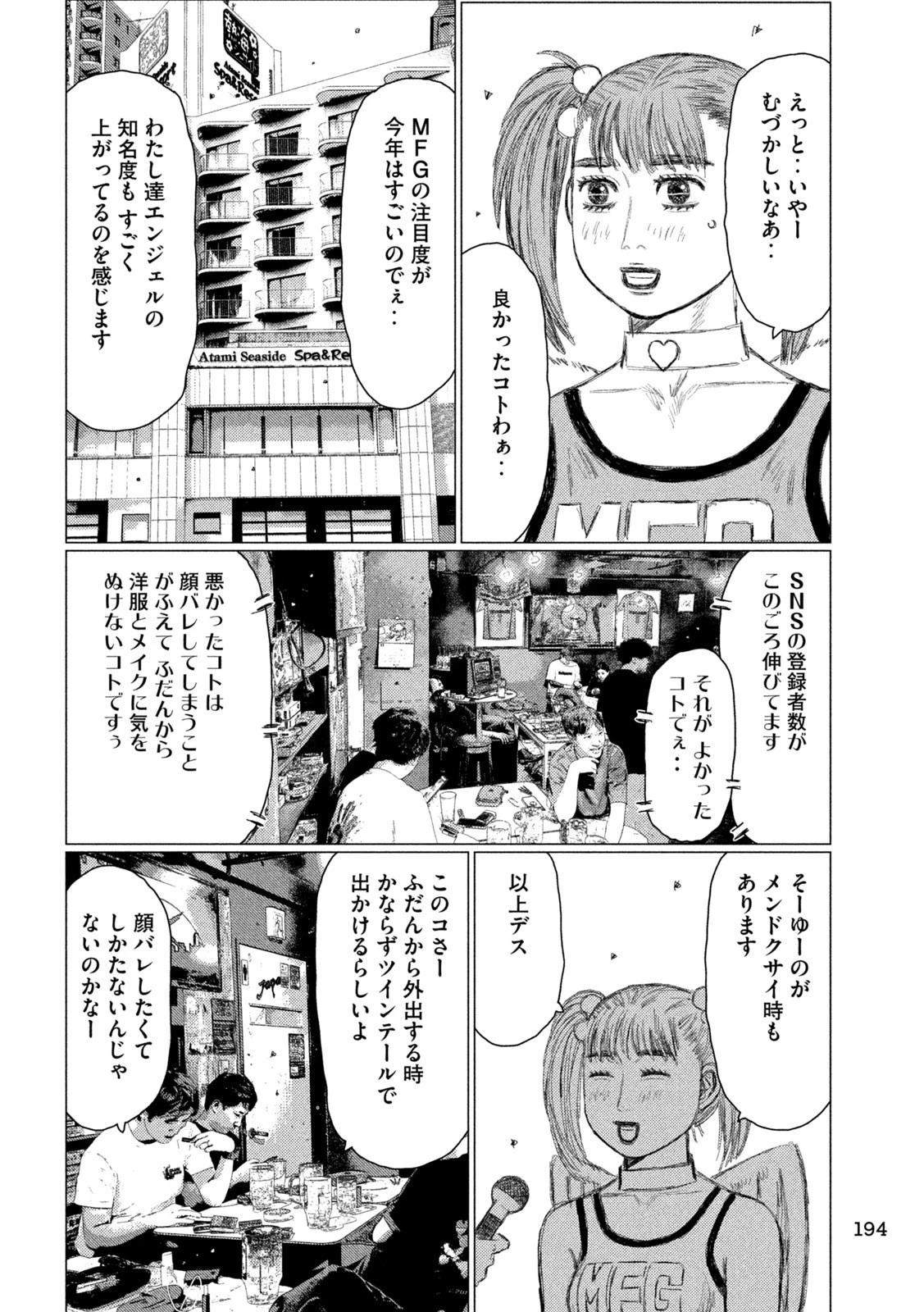 MFゴースト 第234話 - 12