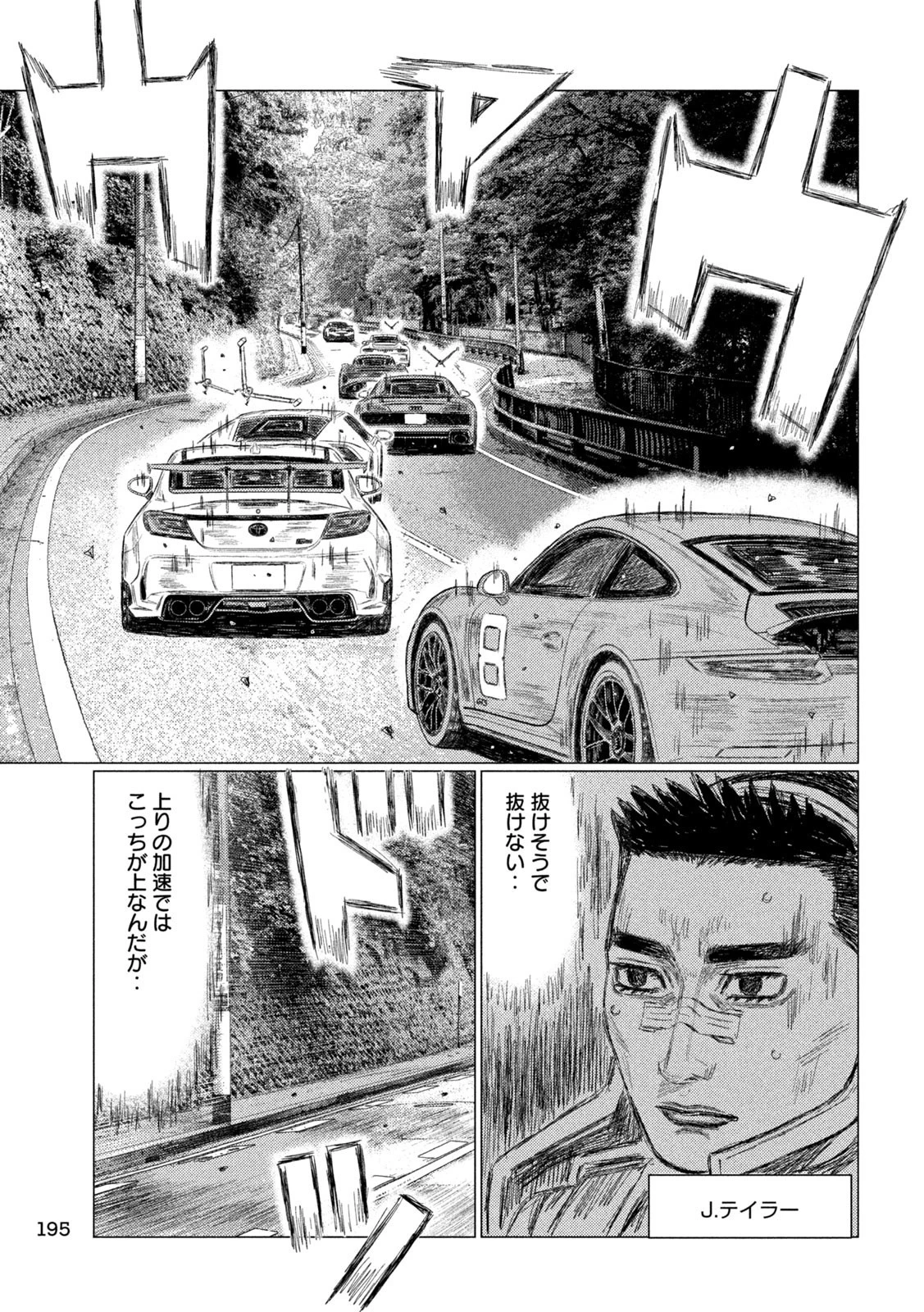 MFゴースト 第234話 - 13