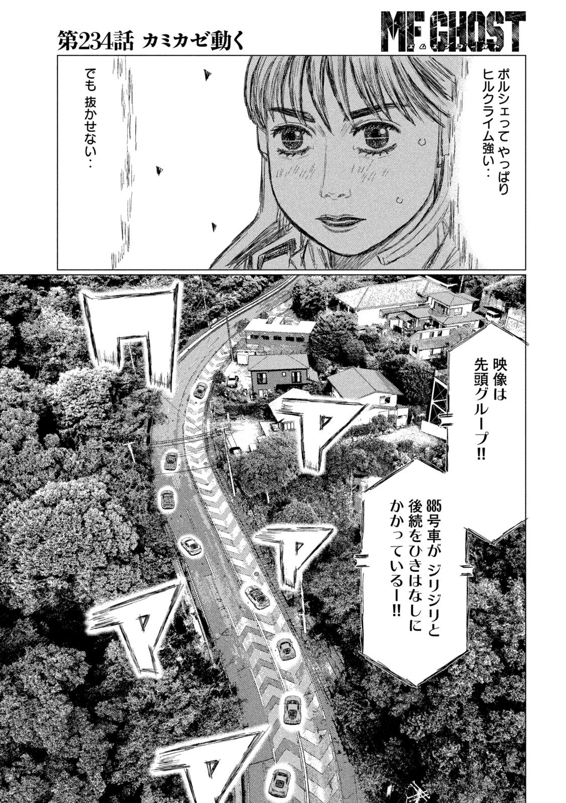 MFゴースト 第234話 - 15