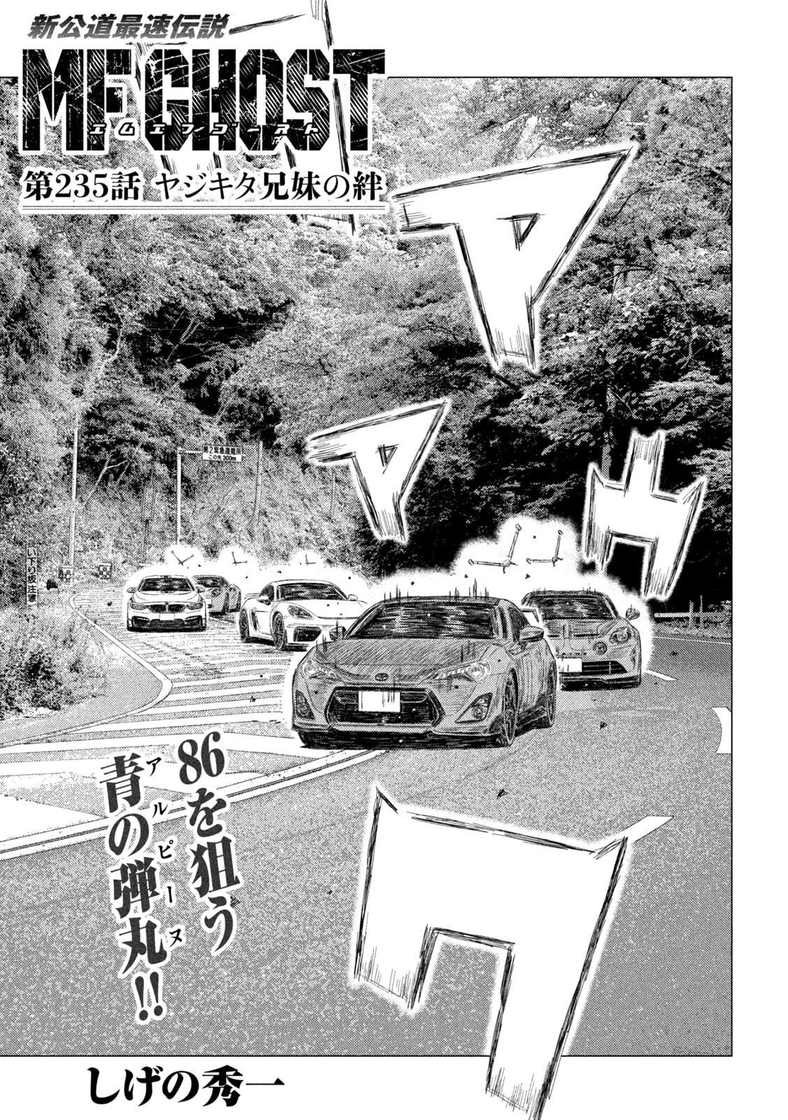 MFゴースト 第235話 - 1