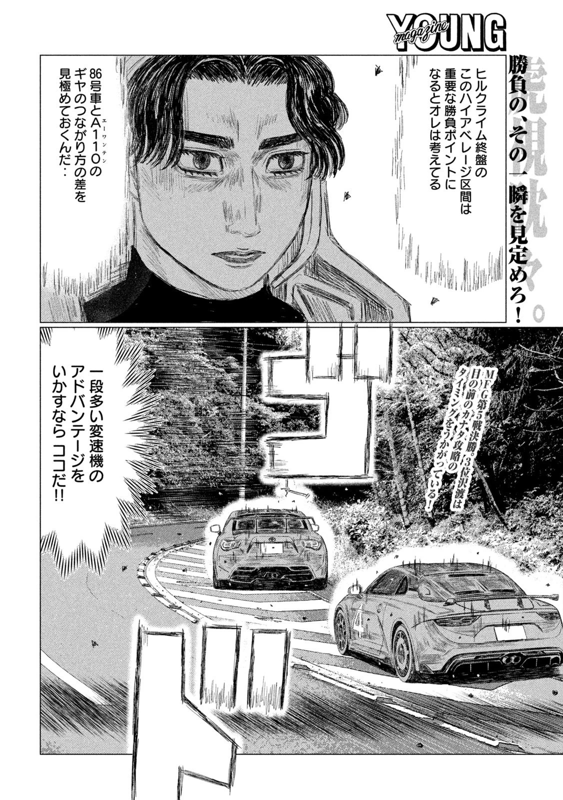 MFゴースト 第235話 - 2