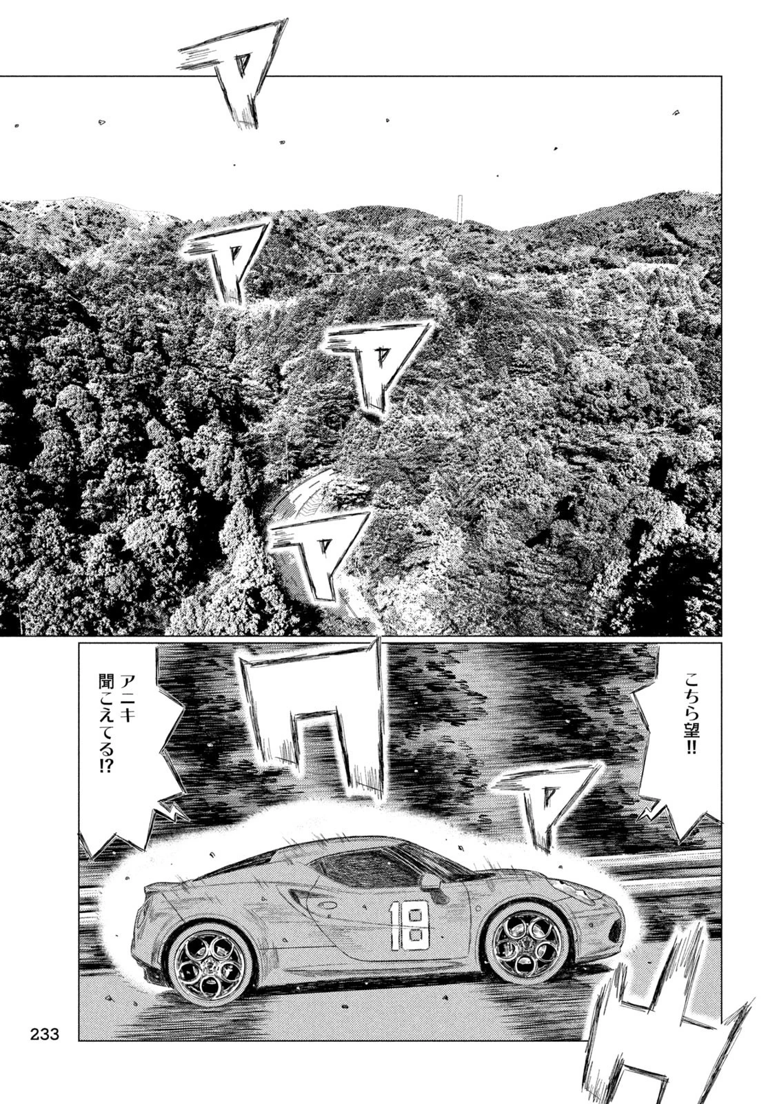 MFゴースト 第235話 - 3