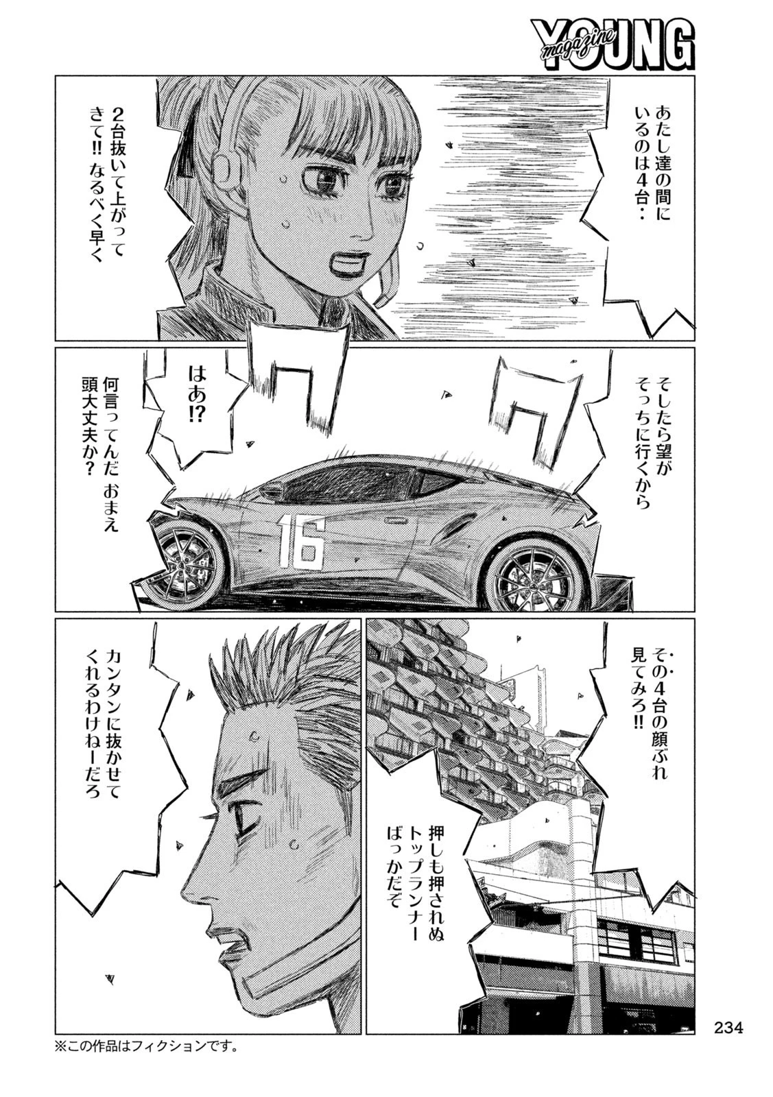MFゴースト 第235話 - 4