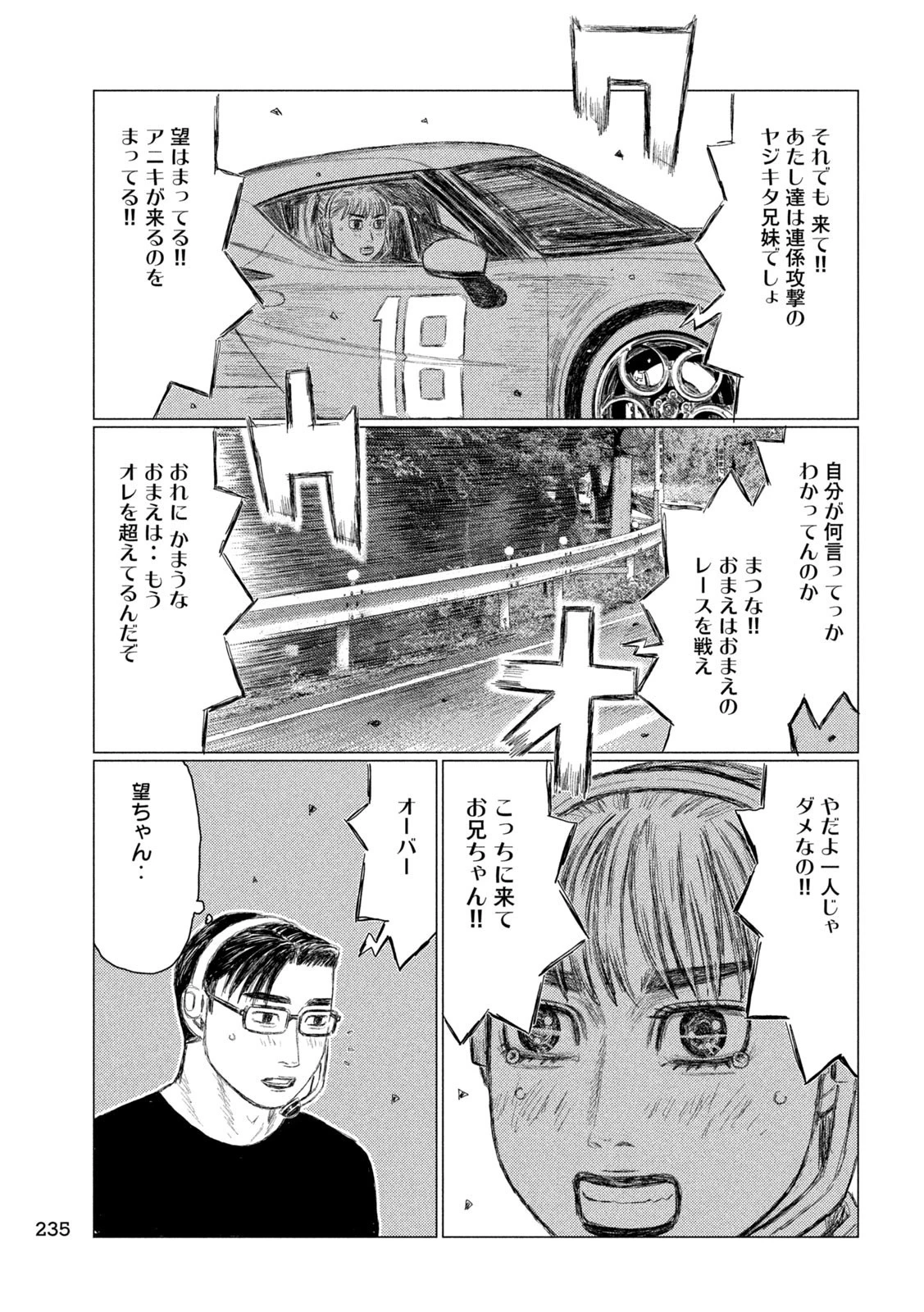MFゴースト 第235話 - 5